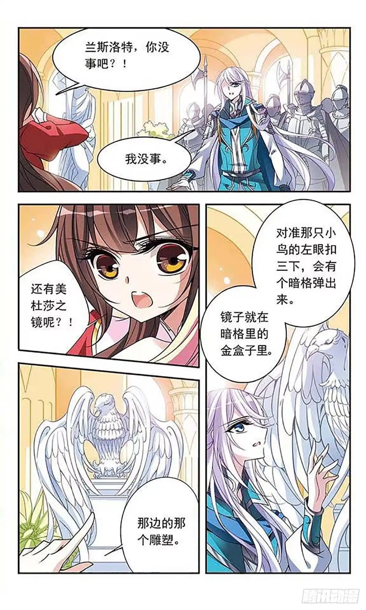 《骑士幻想夜·飒漫画》第76话 第21页