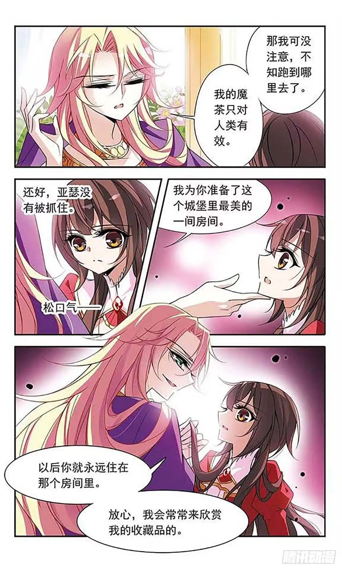 《骑士幻想夜·飒漫画》第76话 第2页