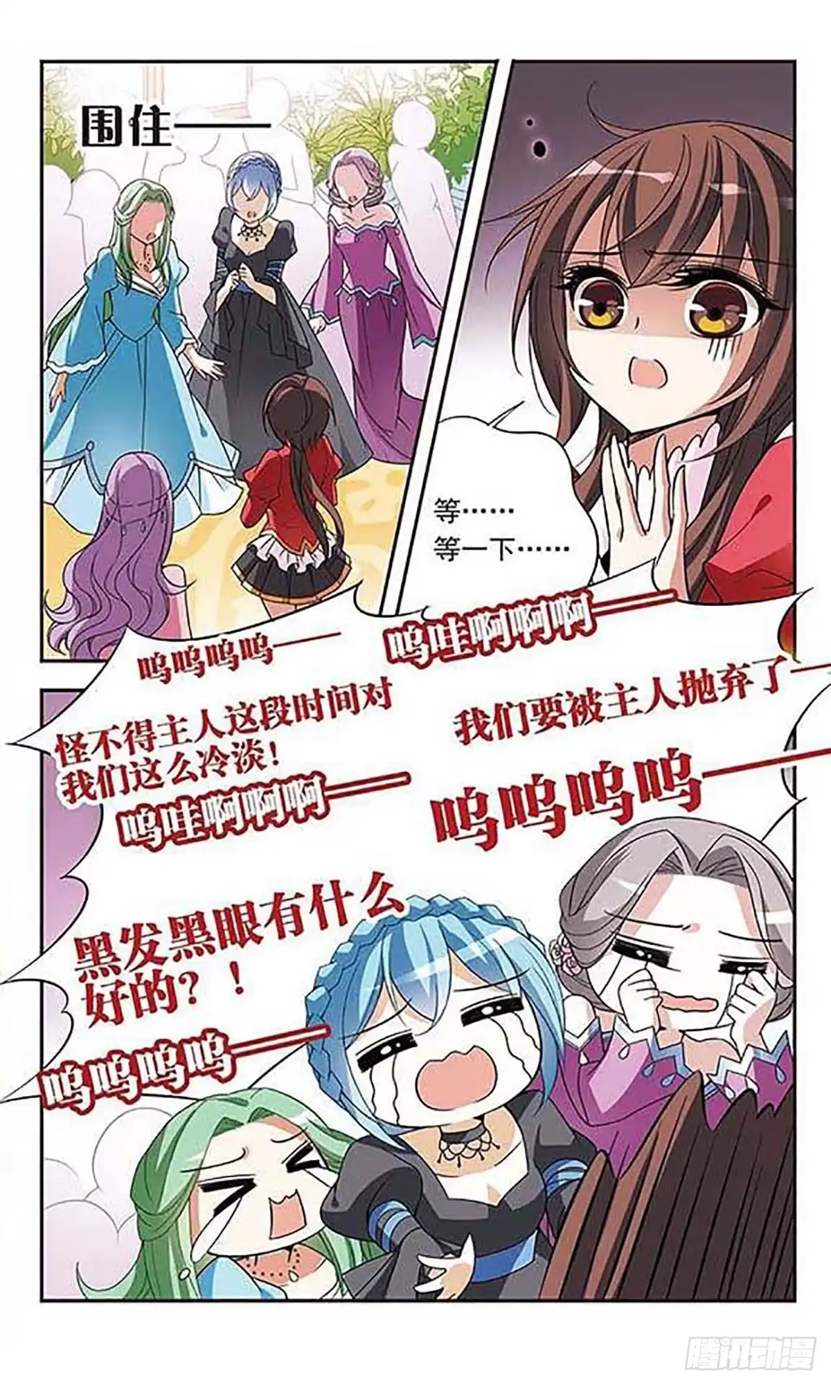 《骑士幻想夜·飒漫画》第76话 第13页