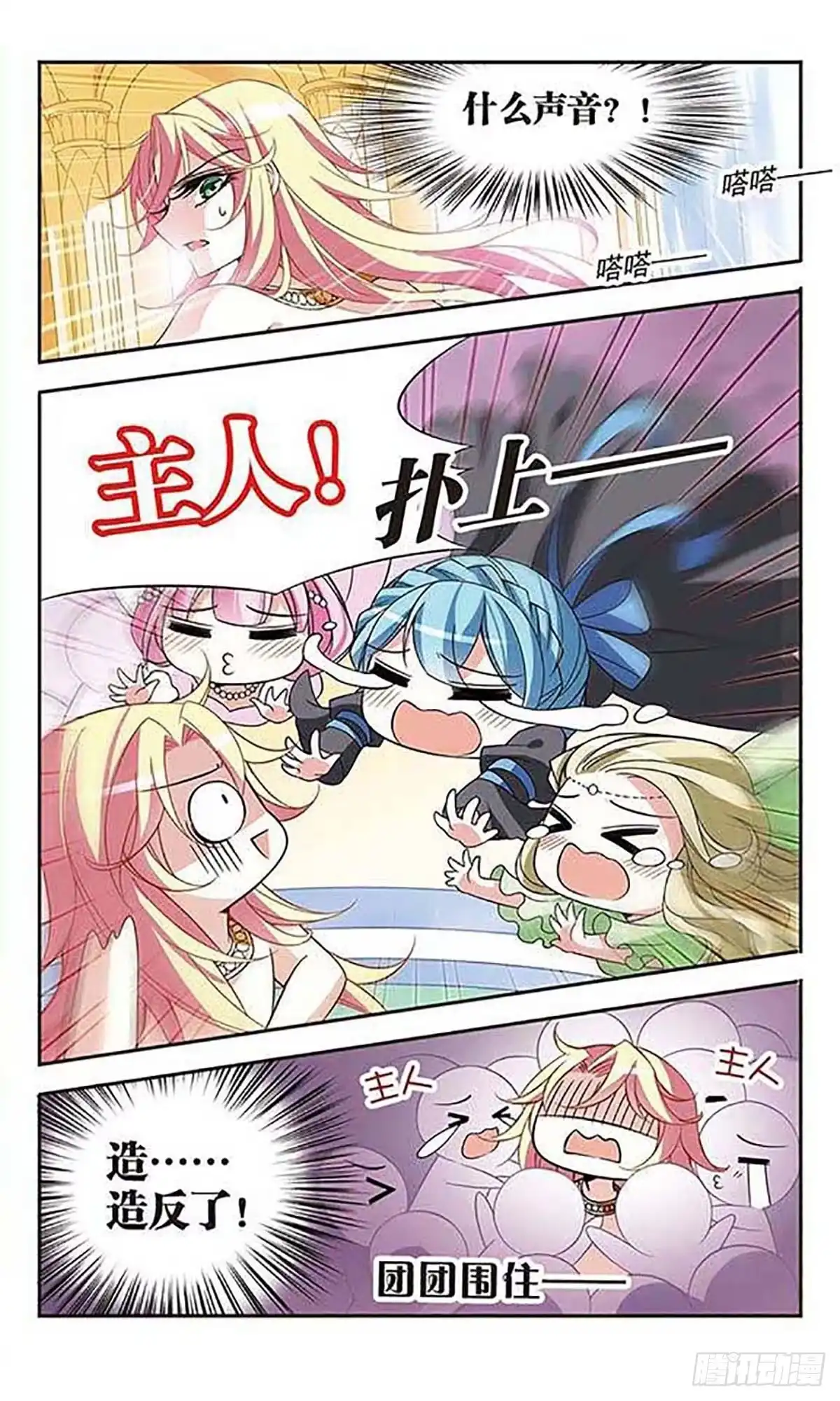 《骑士幻想夜·飒漫画》第76话 第17页