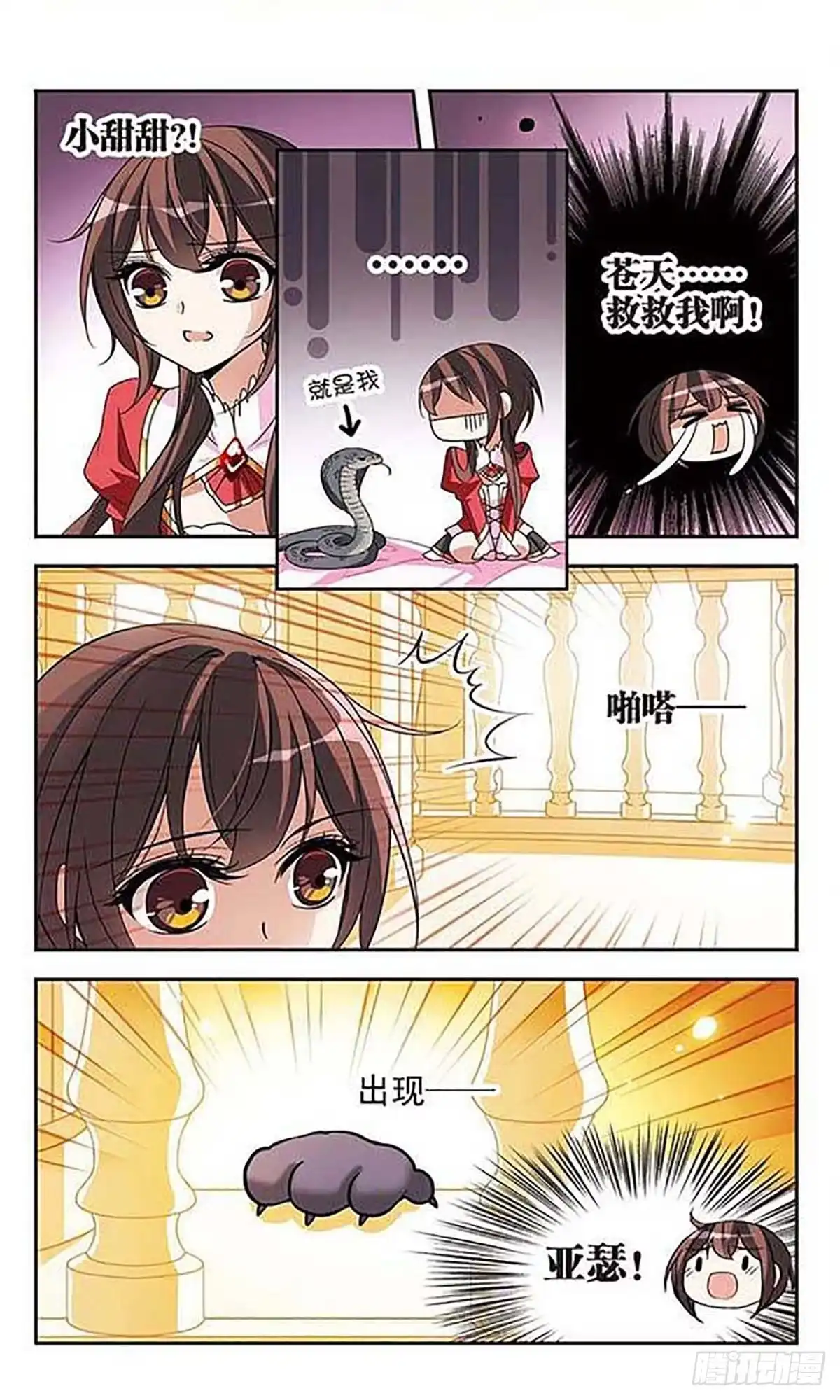 《骑士幻想夜·飒漫画》第76话 第4页