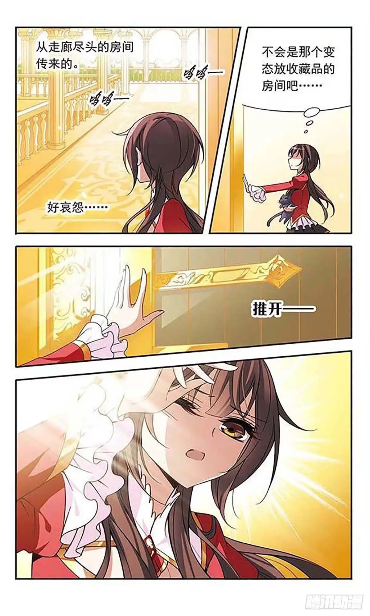 《骑士幻想夜·飒漫画》第76话 第10页