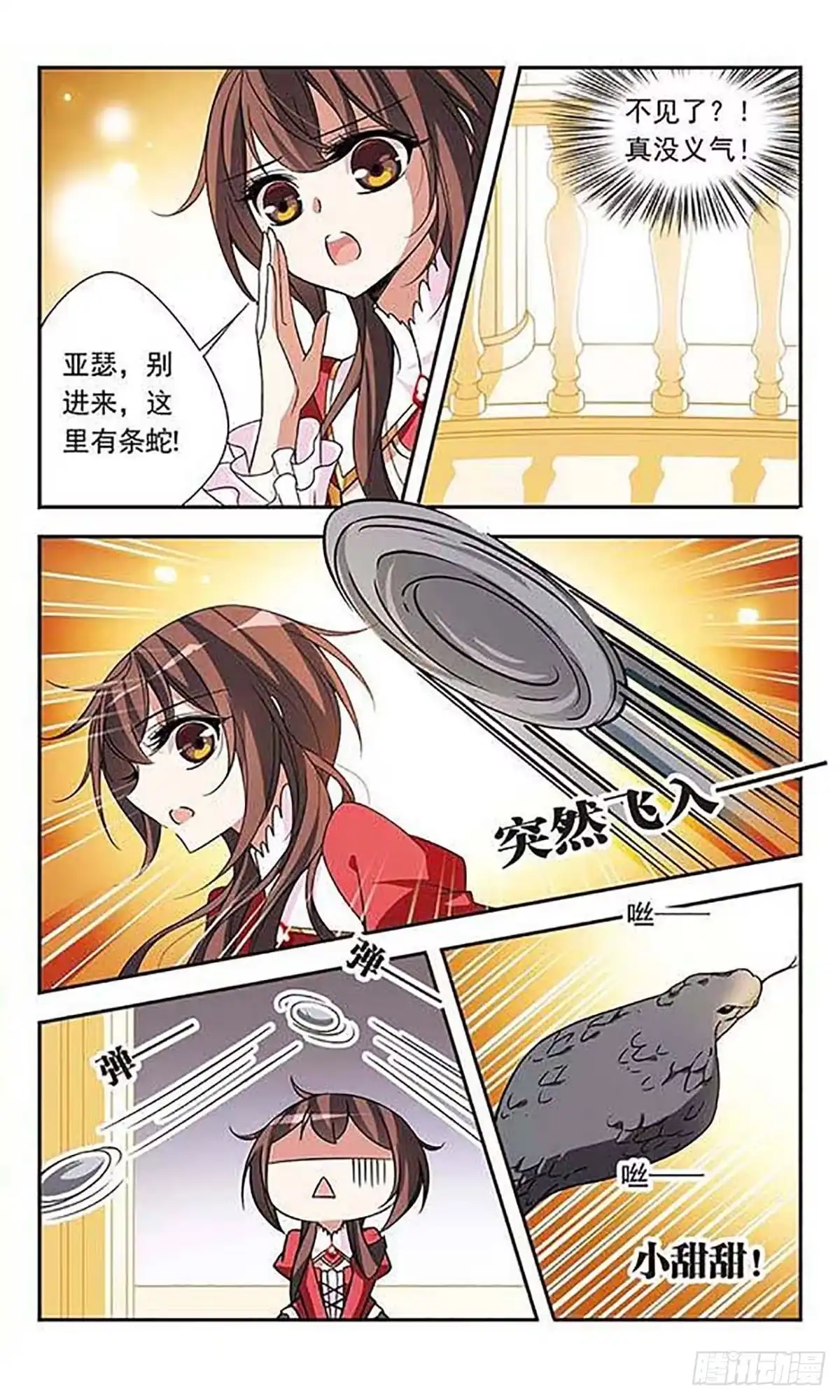 《骑士幻想夜·飒漫画》第76话 第5页