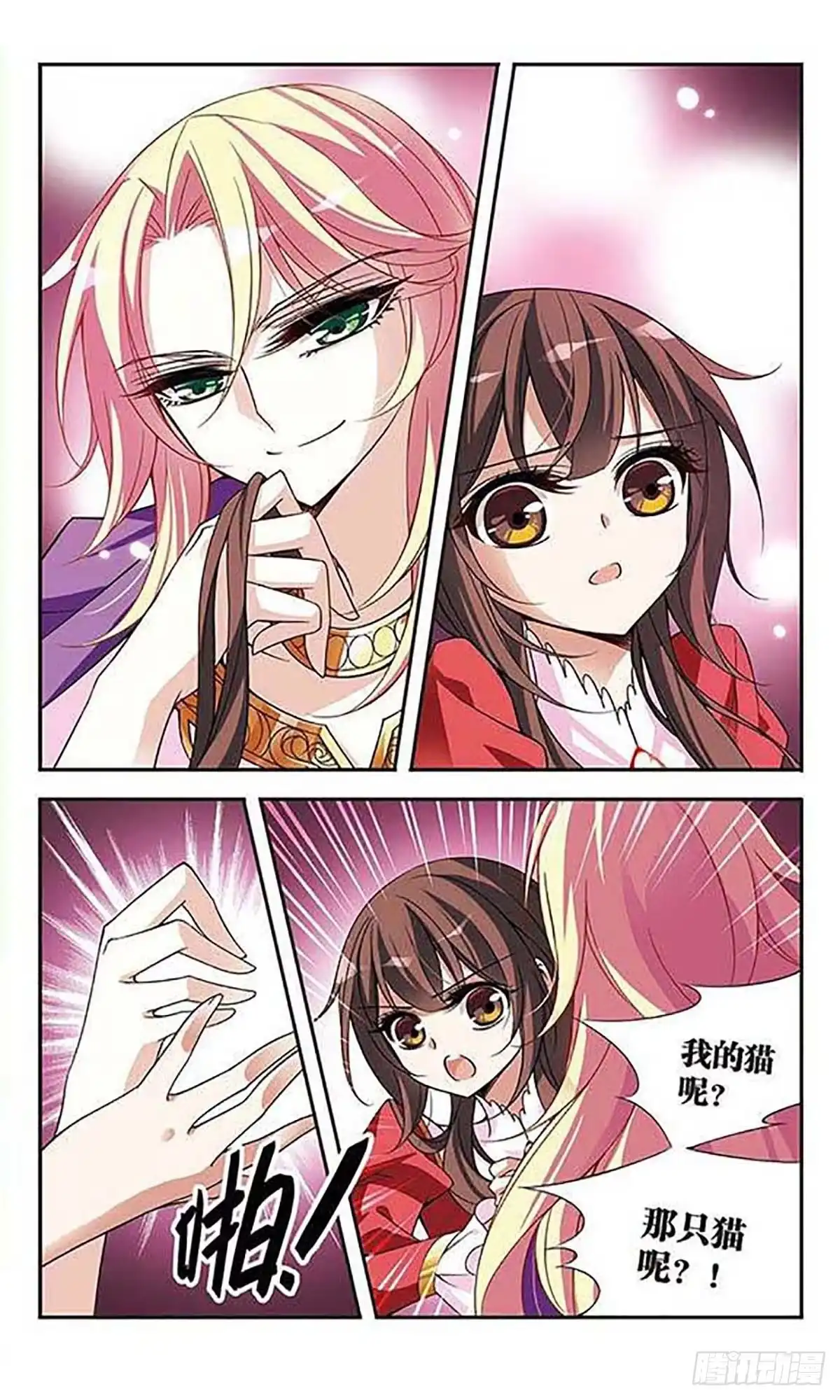《骑士幻想夜·飒漫画》第76话 第1页