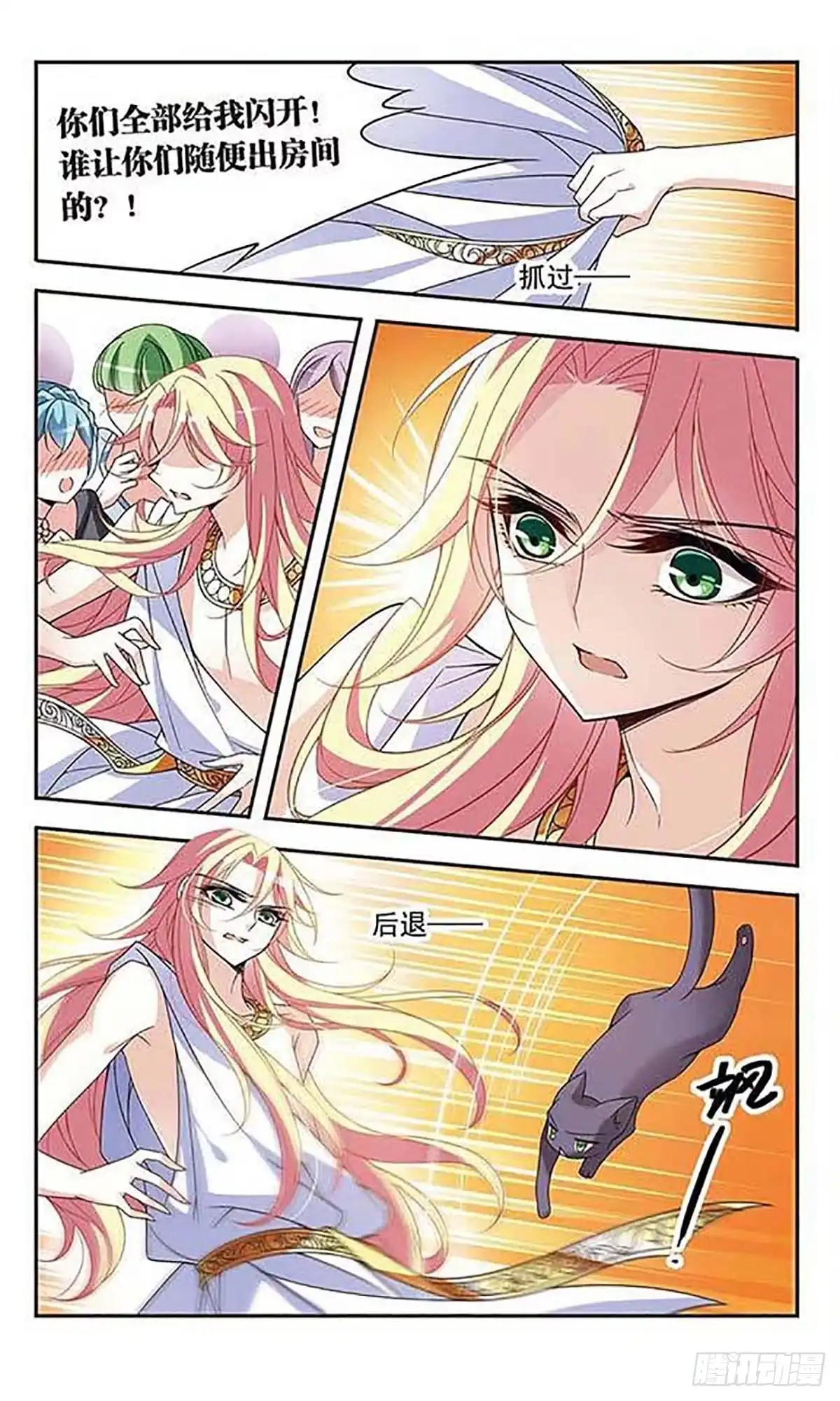 《骑士幻想夜·飒漫画》第76话 第18页