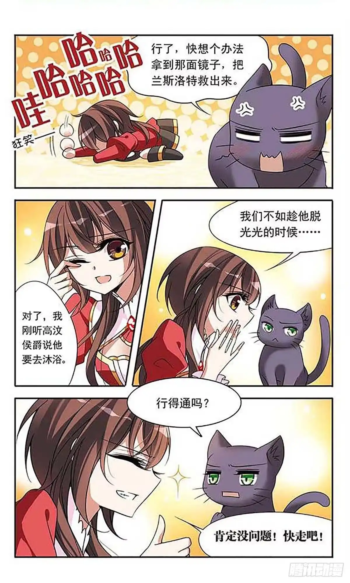 《骑士幻想夜·飒漫画》第76话 第8页