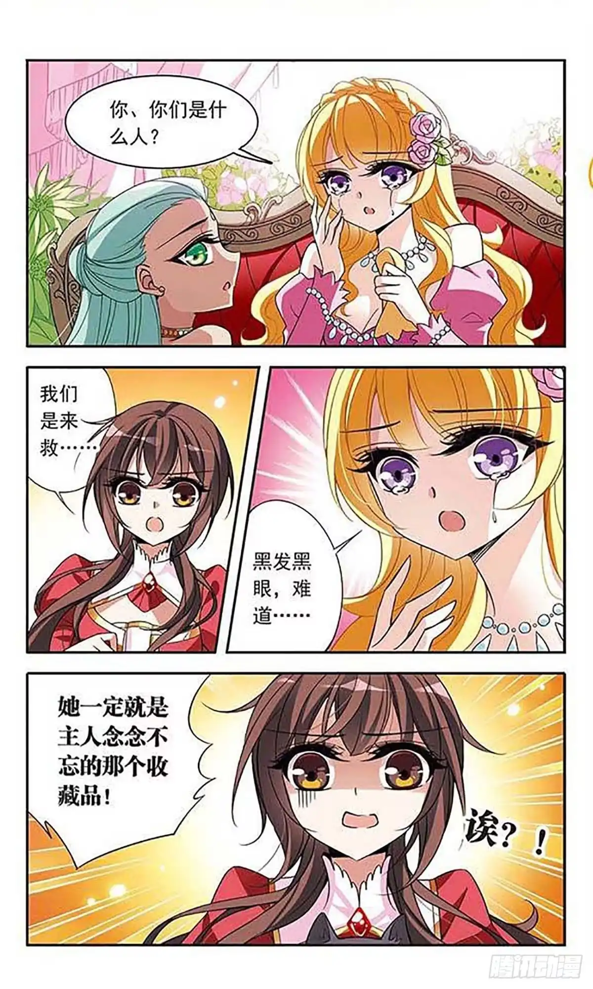 《骑士幻想夜·飒漫画》第76话 第12页
