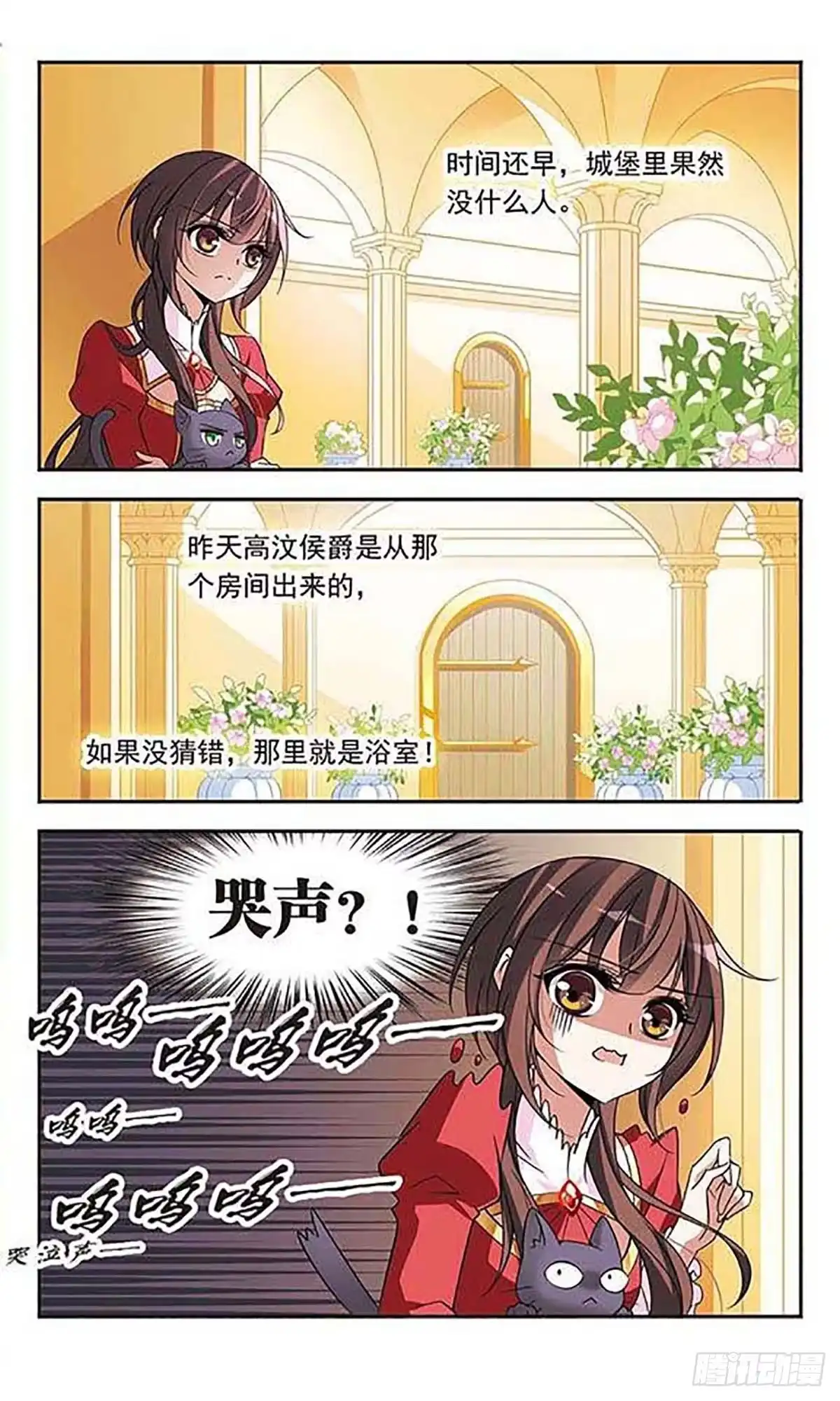 《骑士幻想夜·飒漫画》第76话 第9页
