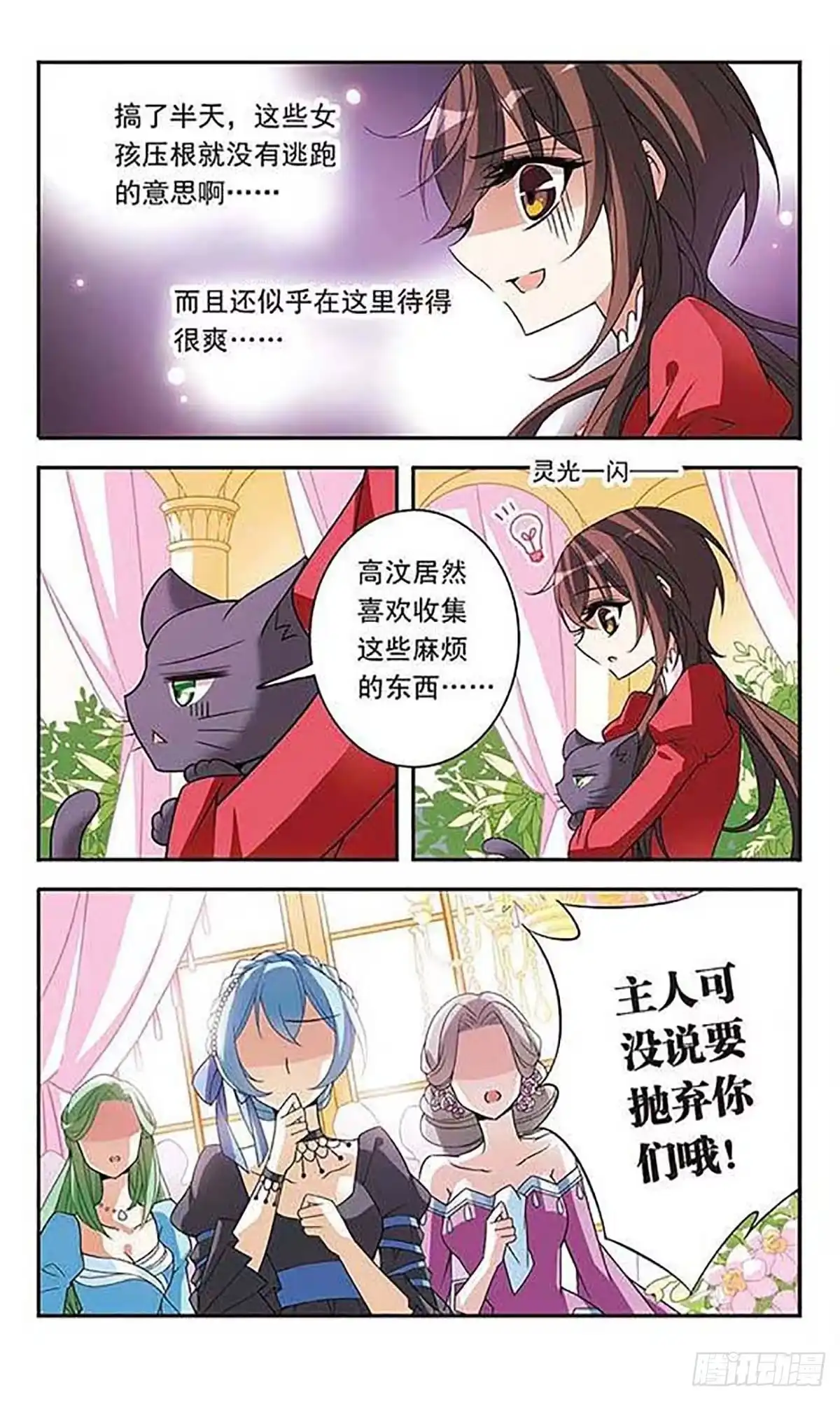 《骑士幻想夜·飒漫画》第76话 第14页