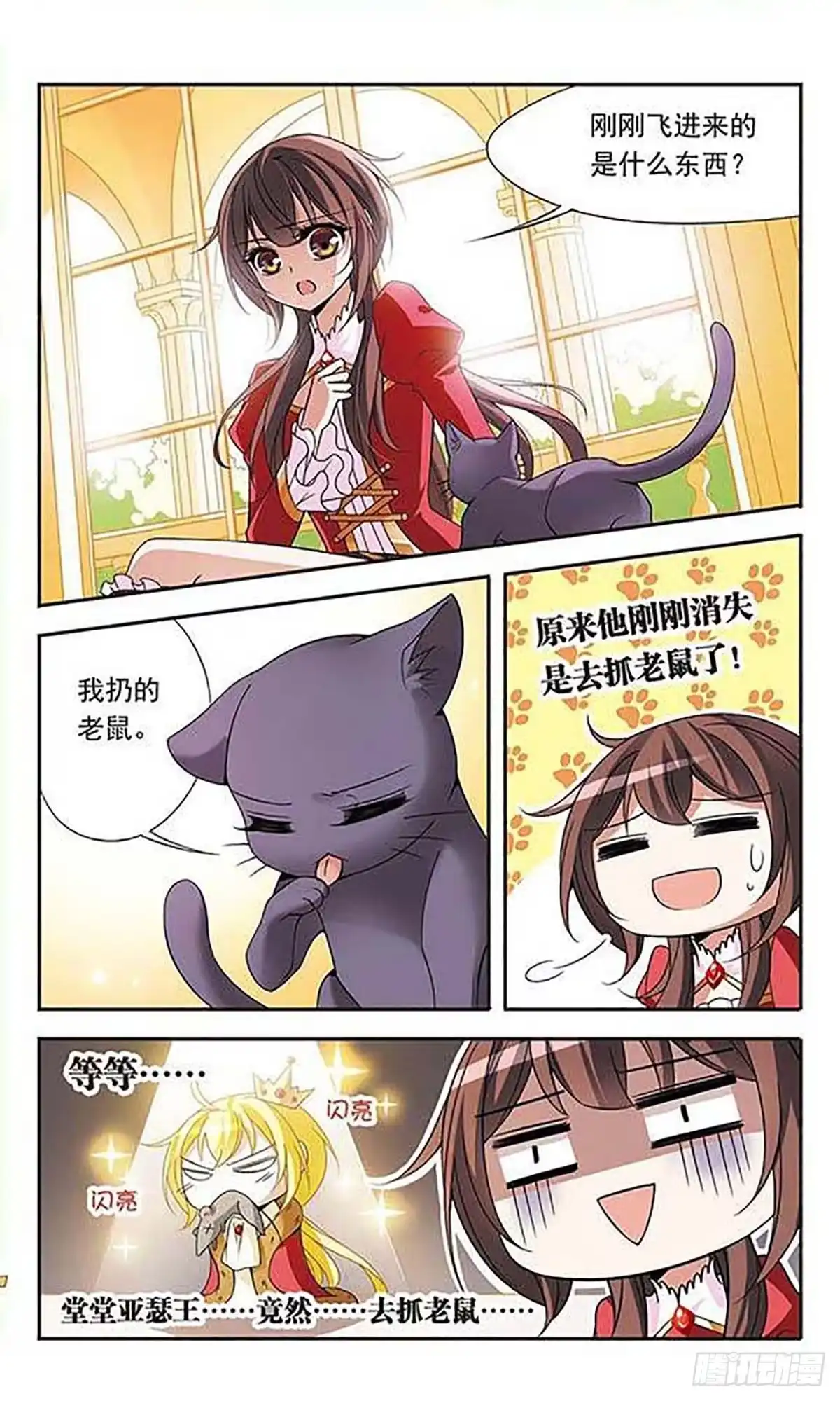 《骑士幻想夜·飒漫画》第76话 第7页