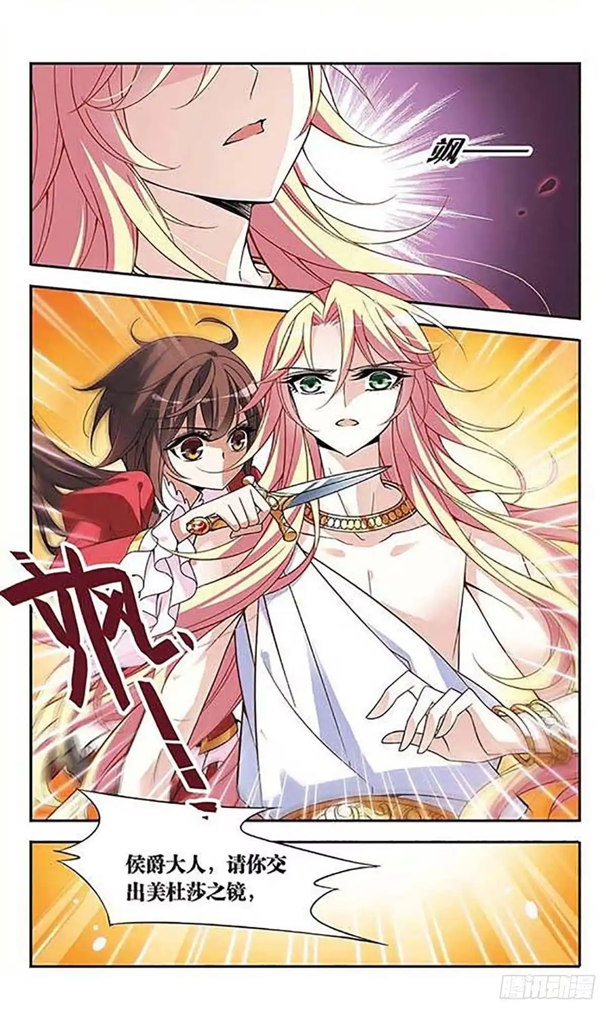 《骑士幻想夜·飒漫画》第76话 第19页