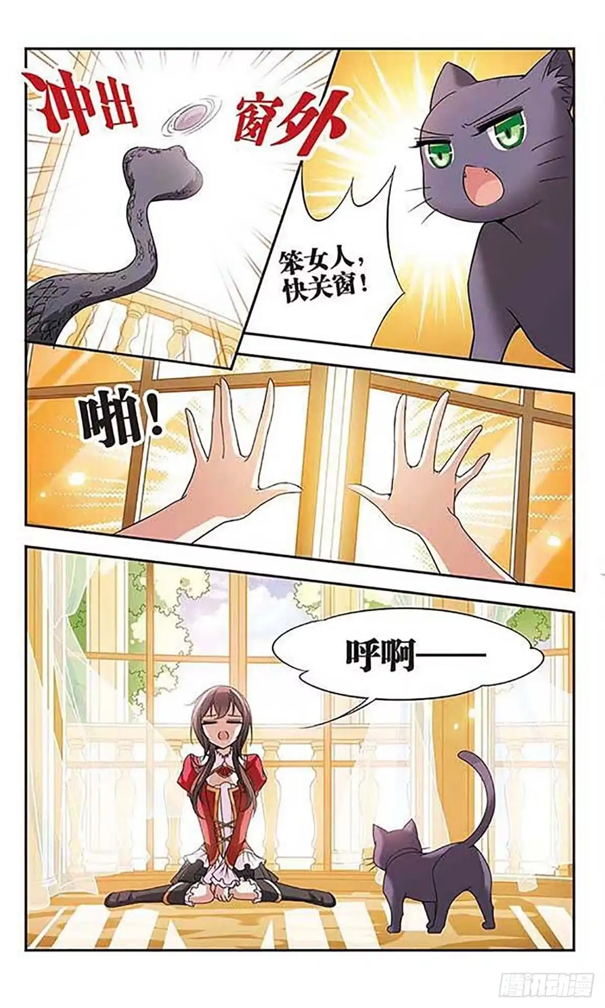 《骑士幻想夜·飒漫画》第76话 第6页