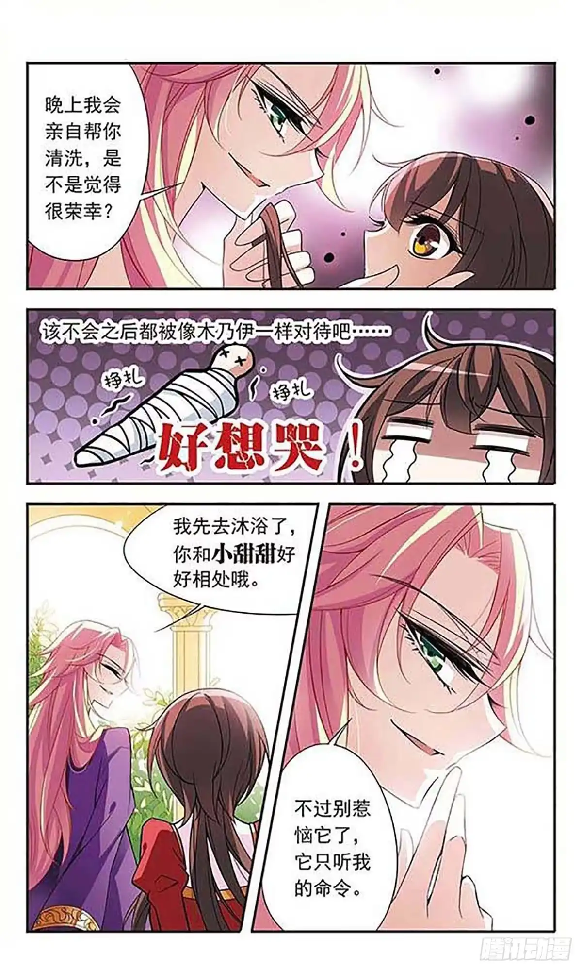《骑士幻想夜·飒漫画》第76话 第3页