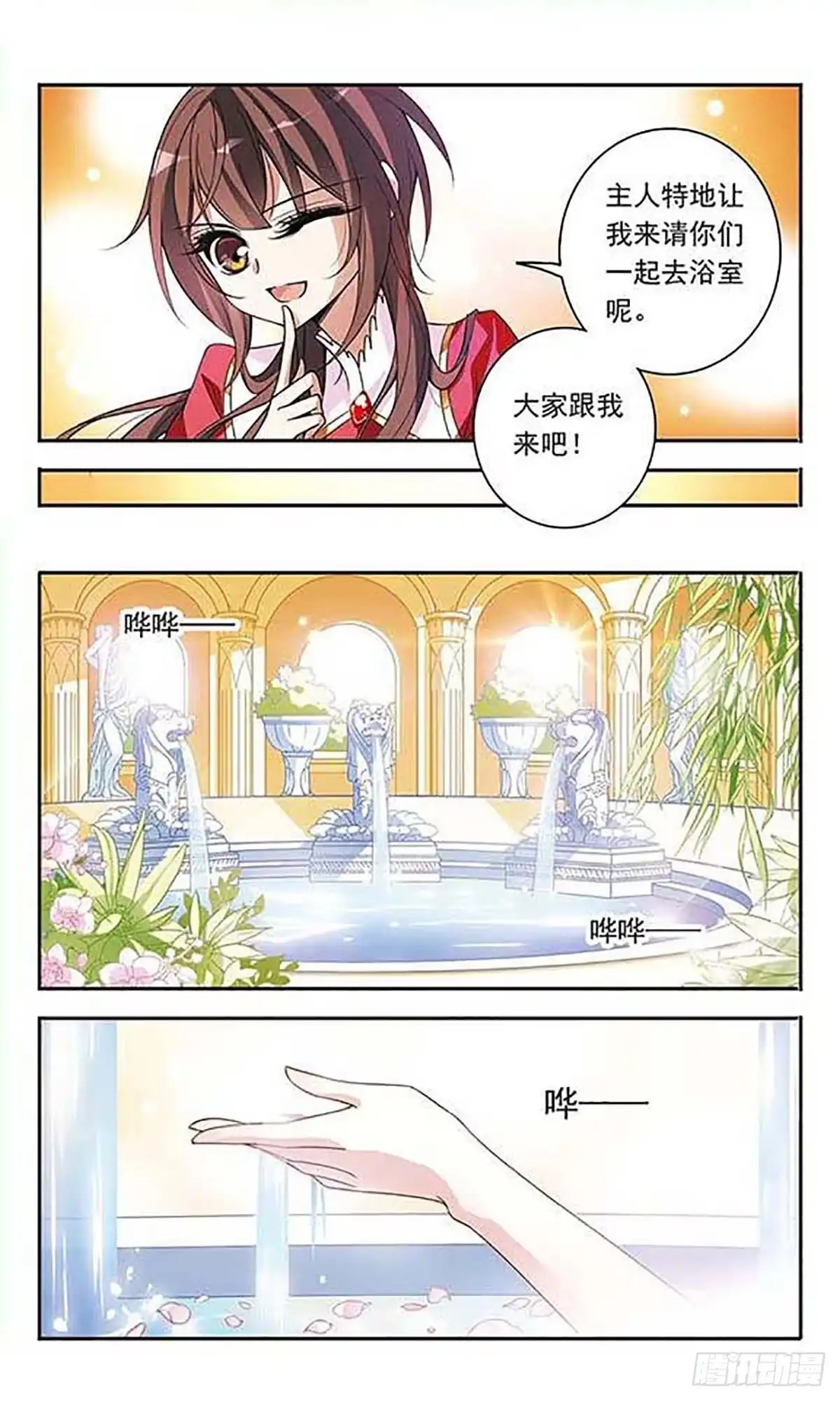 《骑士幻想夜·飒漫画》第76话 第15页