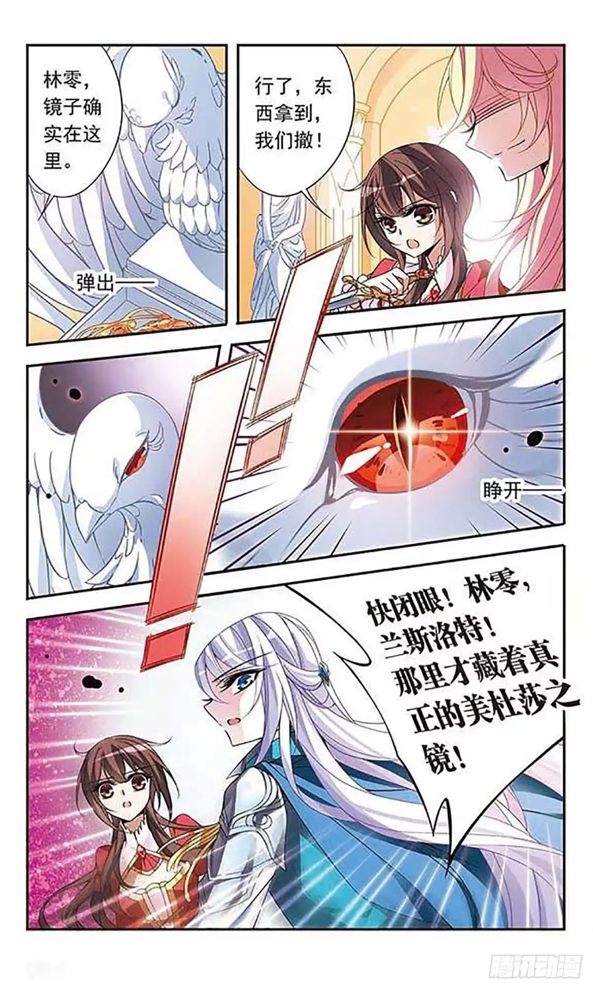 《骑士幻想夜·飒漫画》第76话 第22页