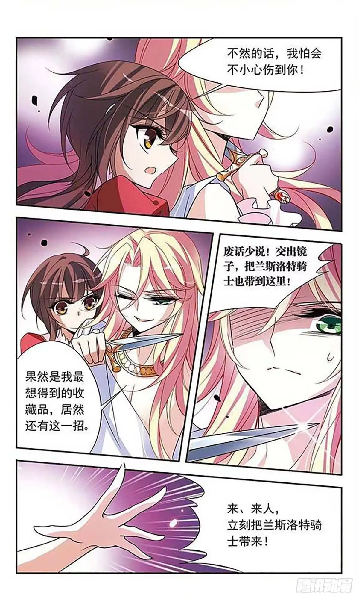 《骑士幻想夜·飒漫画》第76话 第20页