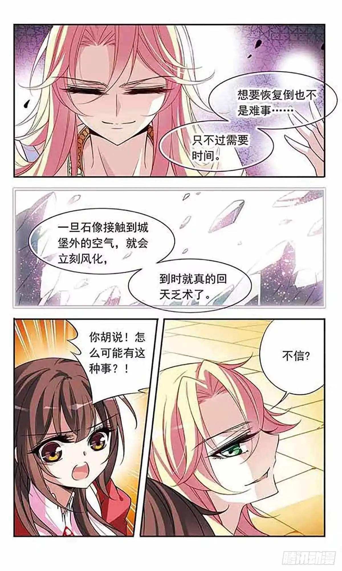 《骑士幻想夜·飒漫画》第77话 第10页