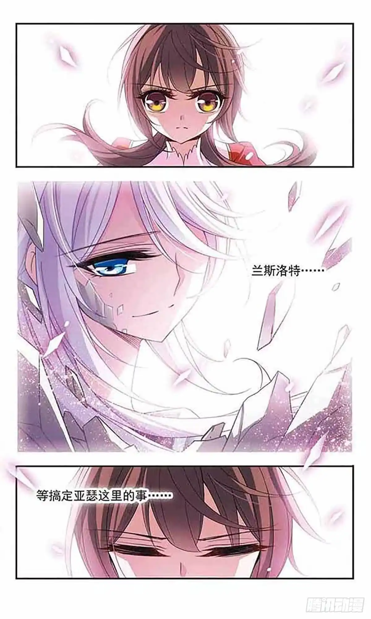 《骑士幻想夜·飒漫画》第77话 第21页