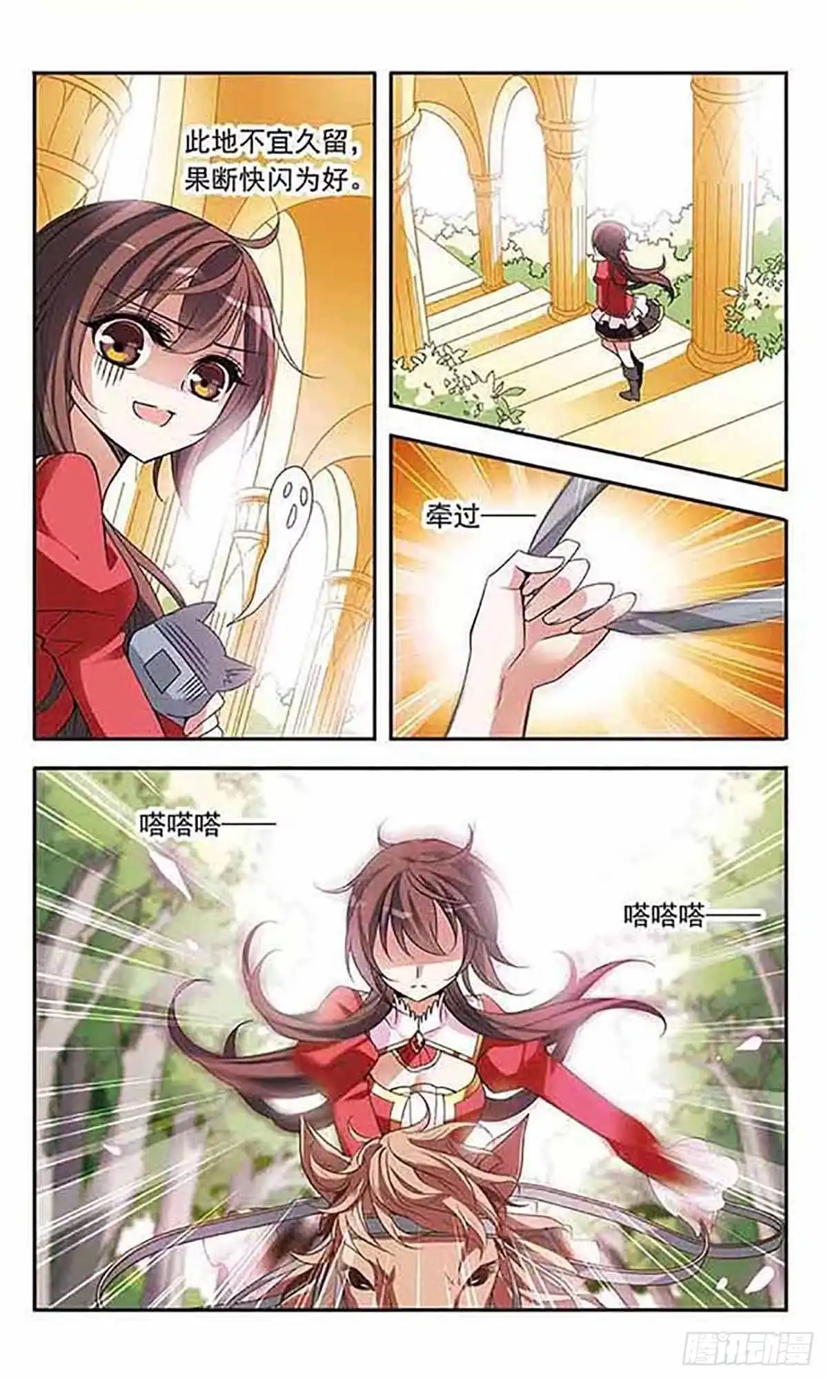 《骑士幻想夜·飒漫画》第77话 第20页