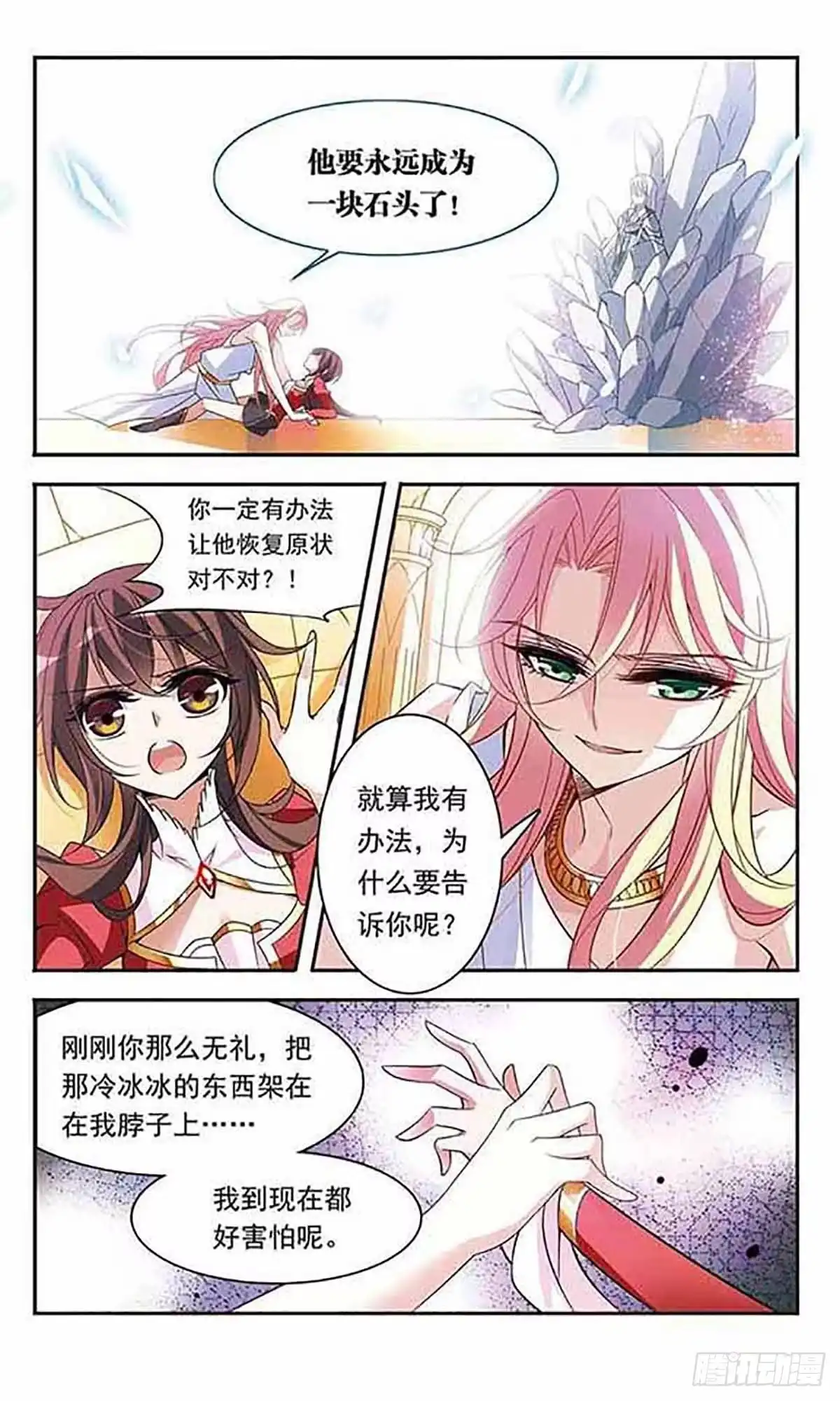《骑士幻想夜·飒漫画》第77话 第6页