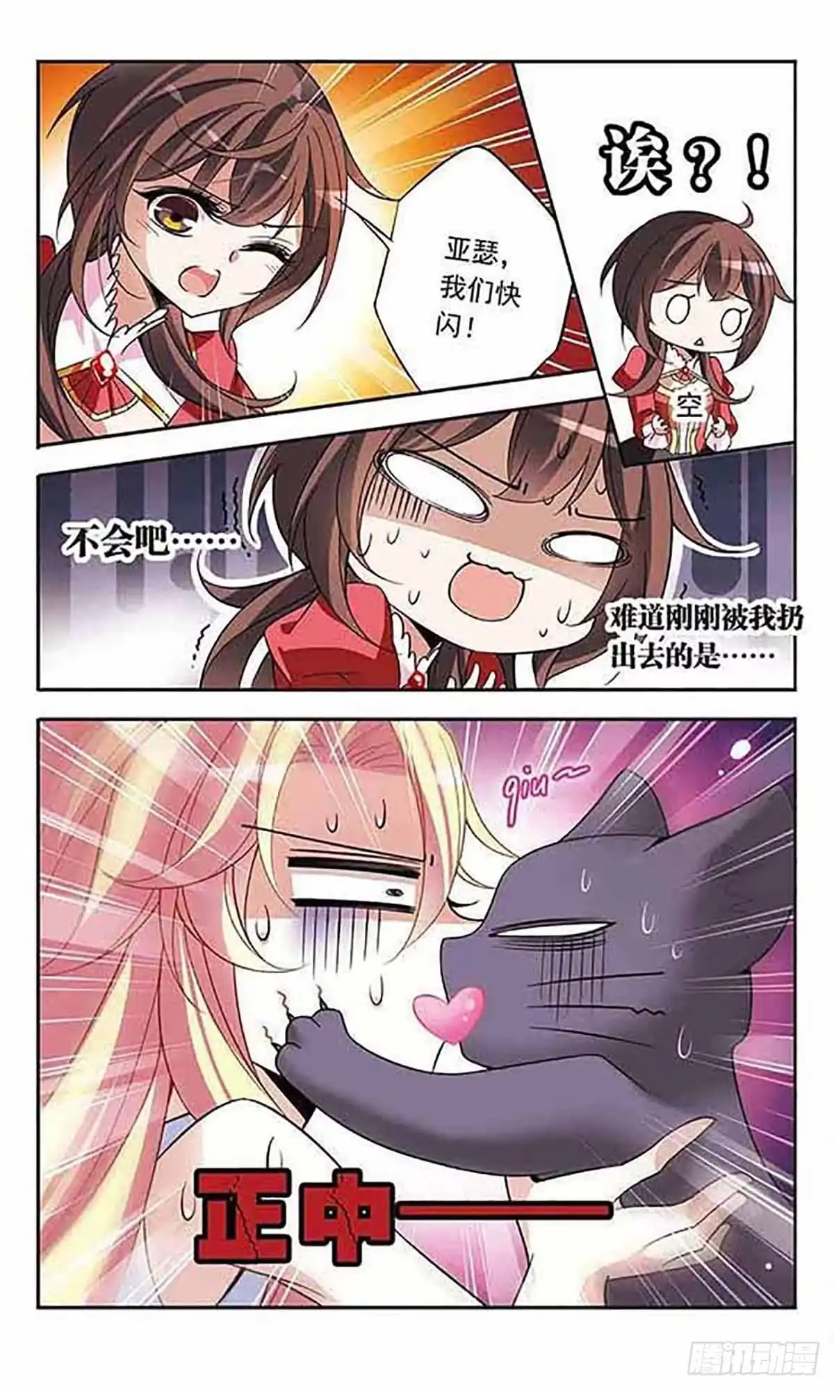 《骑士幻想夜·飒漫画》第77话 第18页