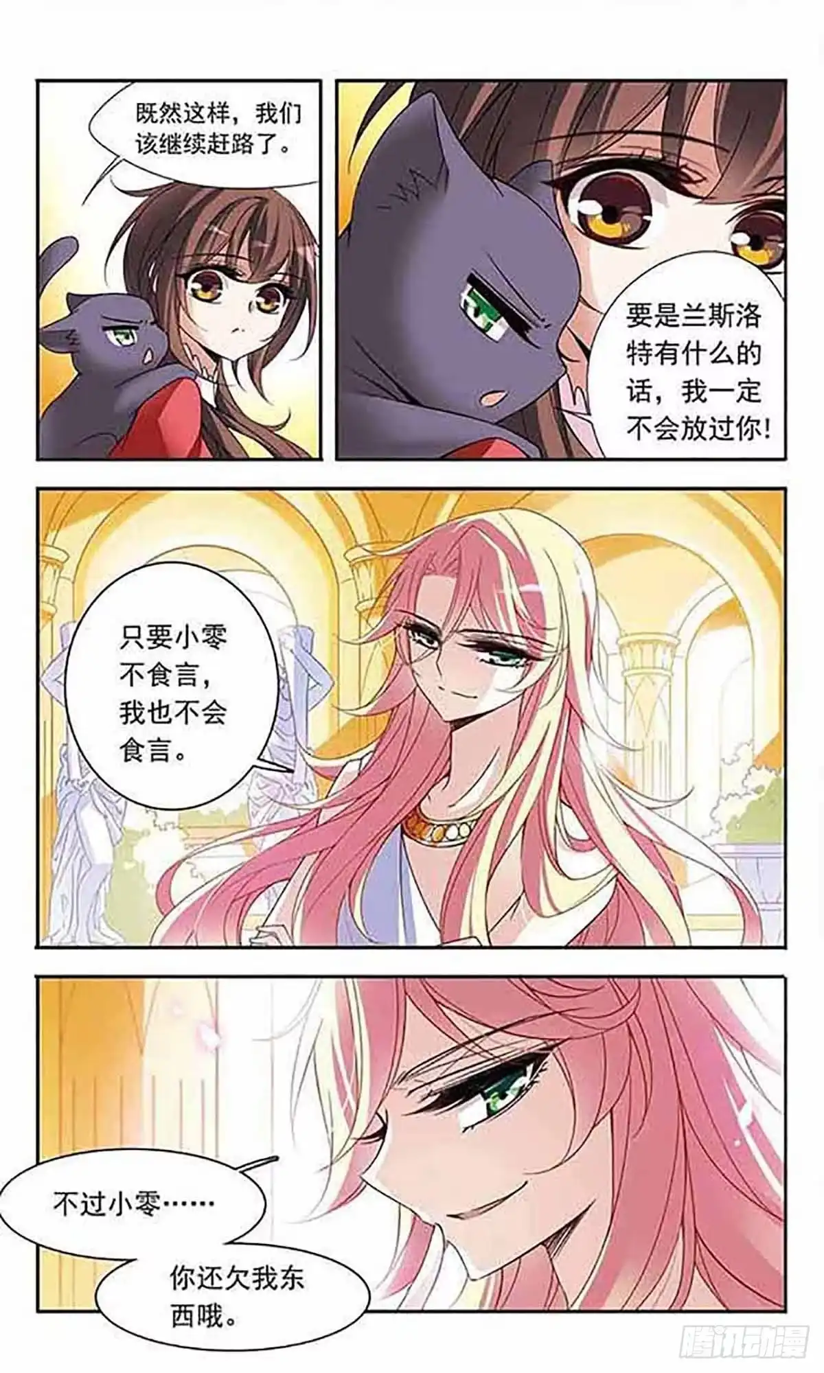 《骑士幻想夜·飒漫画》第77话 第16页