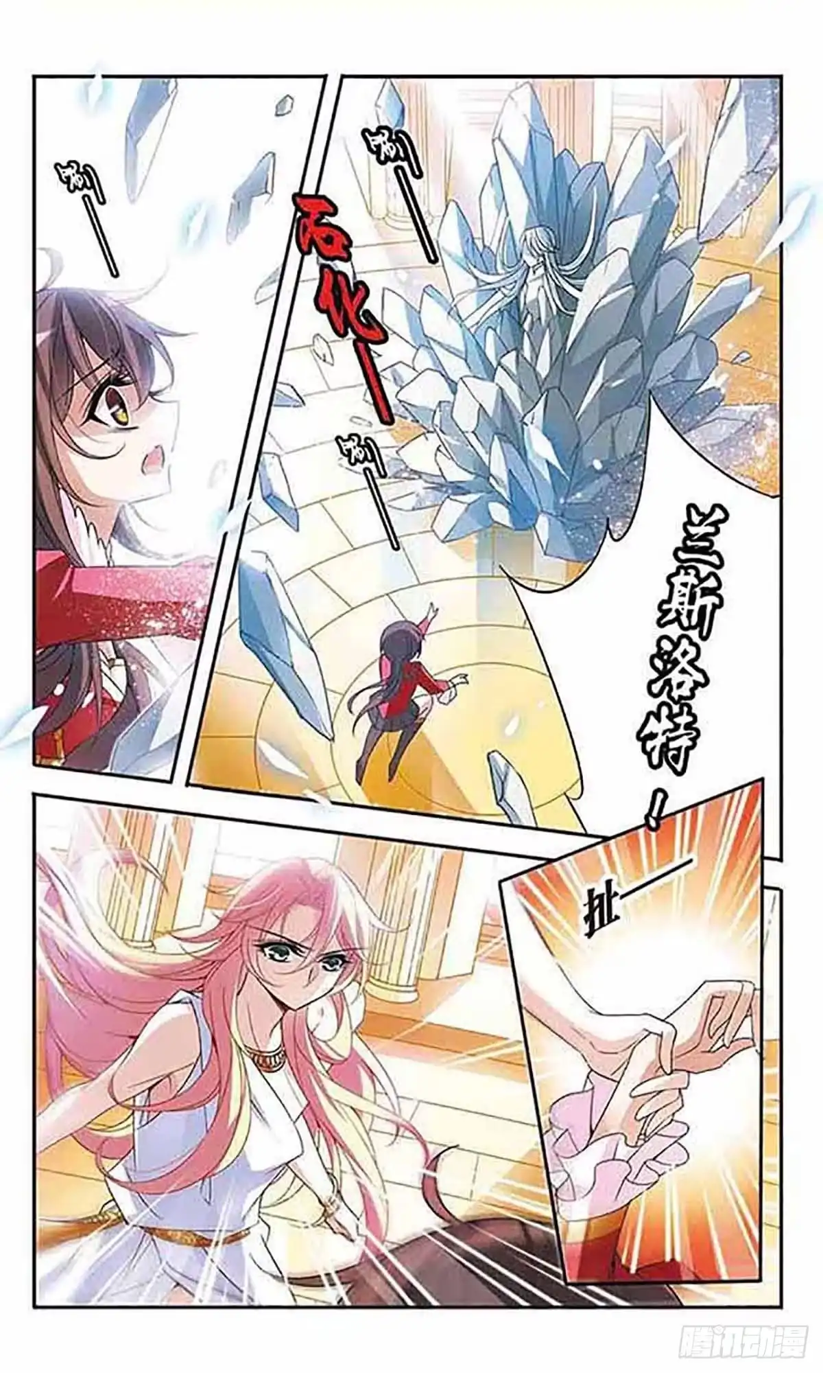 《骑士幻想夜·飒漫画》第77话 第4页