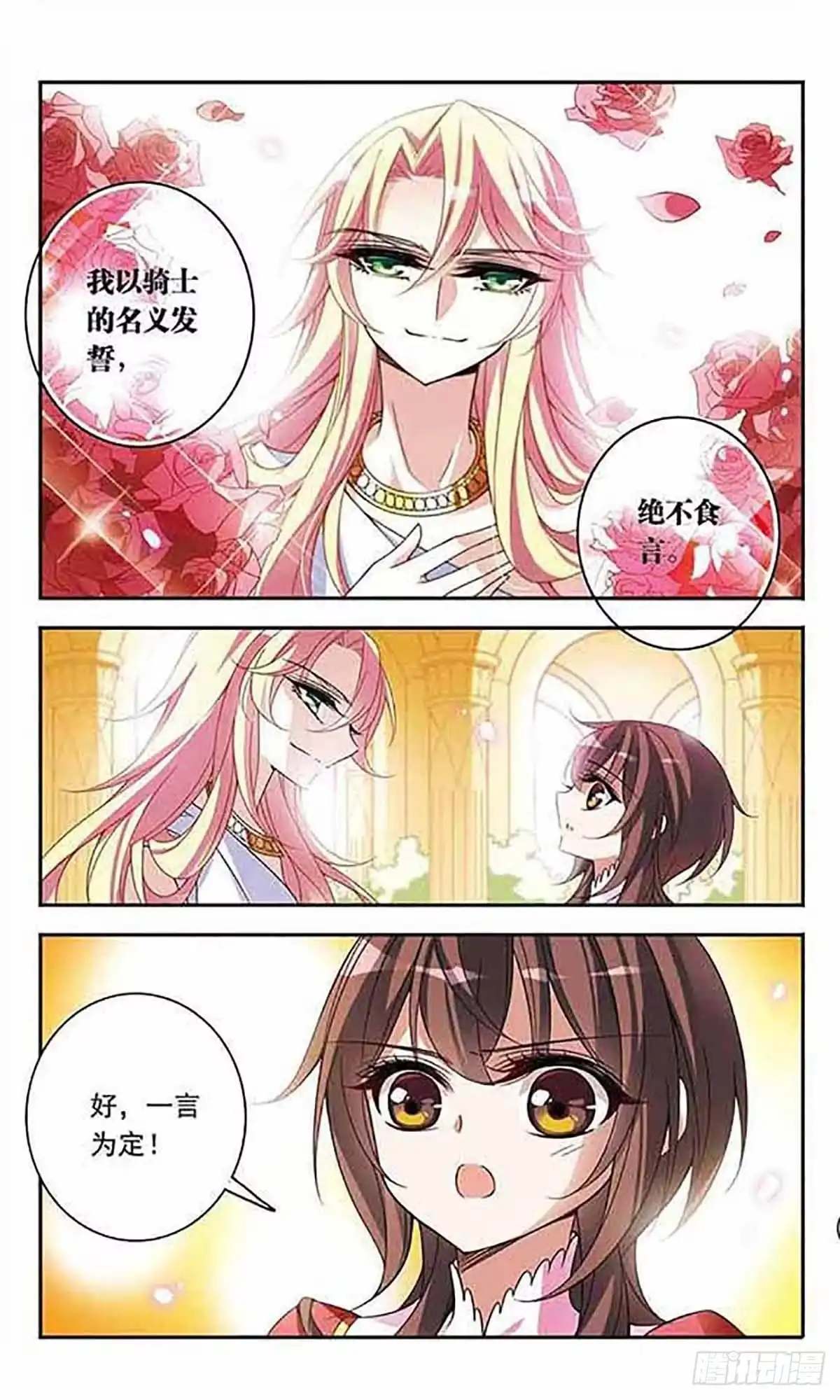《骑士幻想夜·飒漫画》第77话 第15页