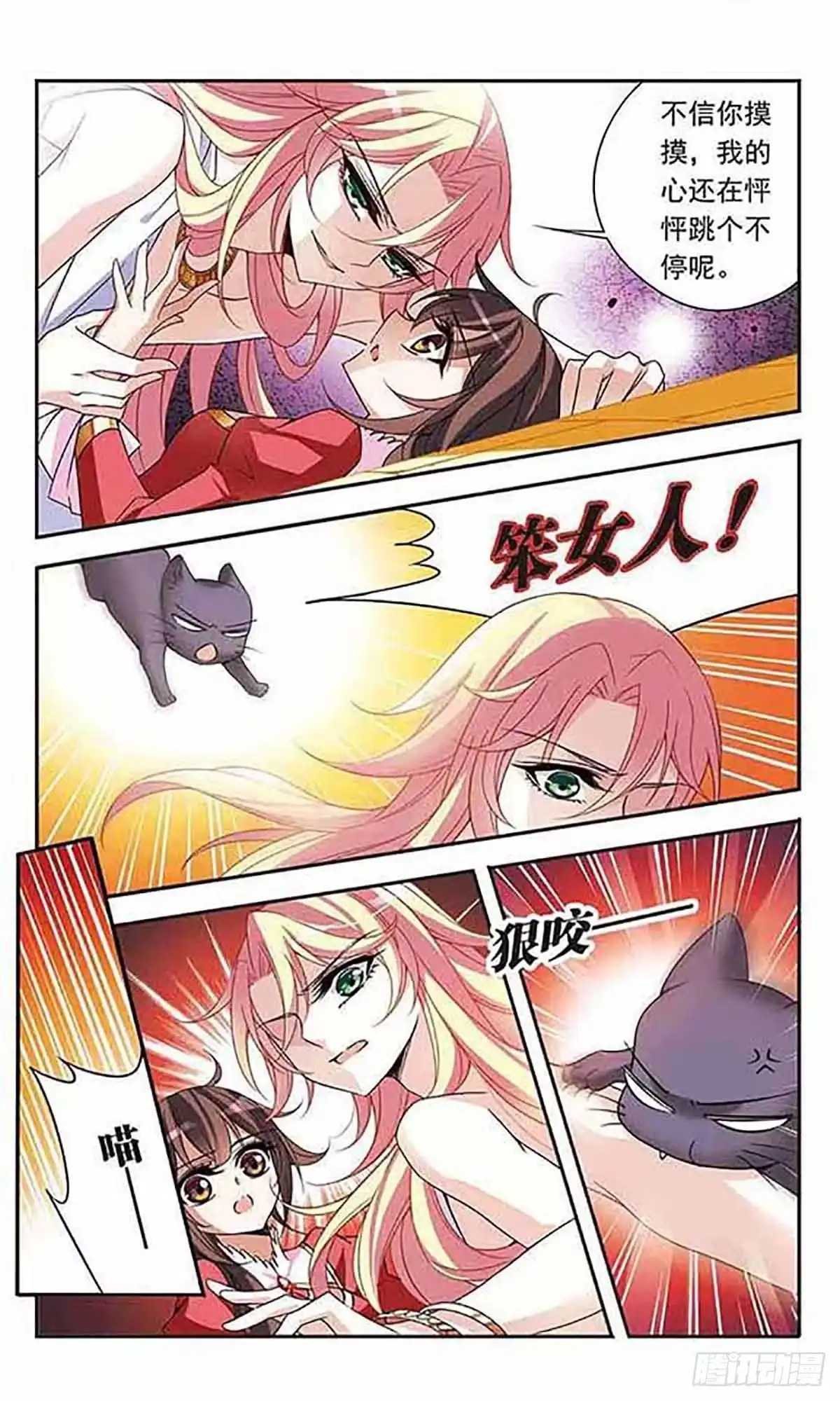 《骑士幻想夜·飒漫画》第77话 第7页
