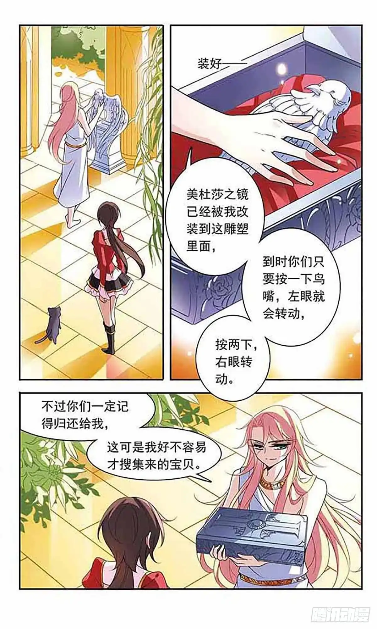 《骑士幻想夜·飒漫画》第77话 第13页