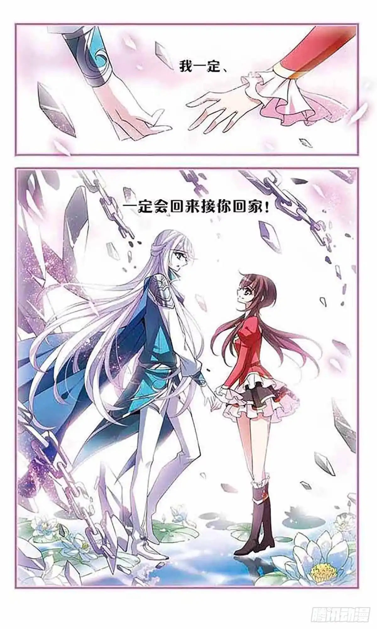 《骑士幻想夜·飒漫画》第77话 第22页