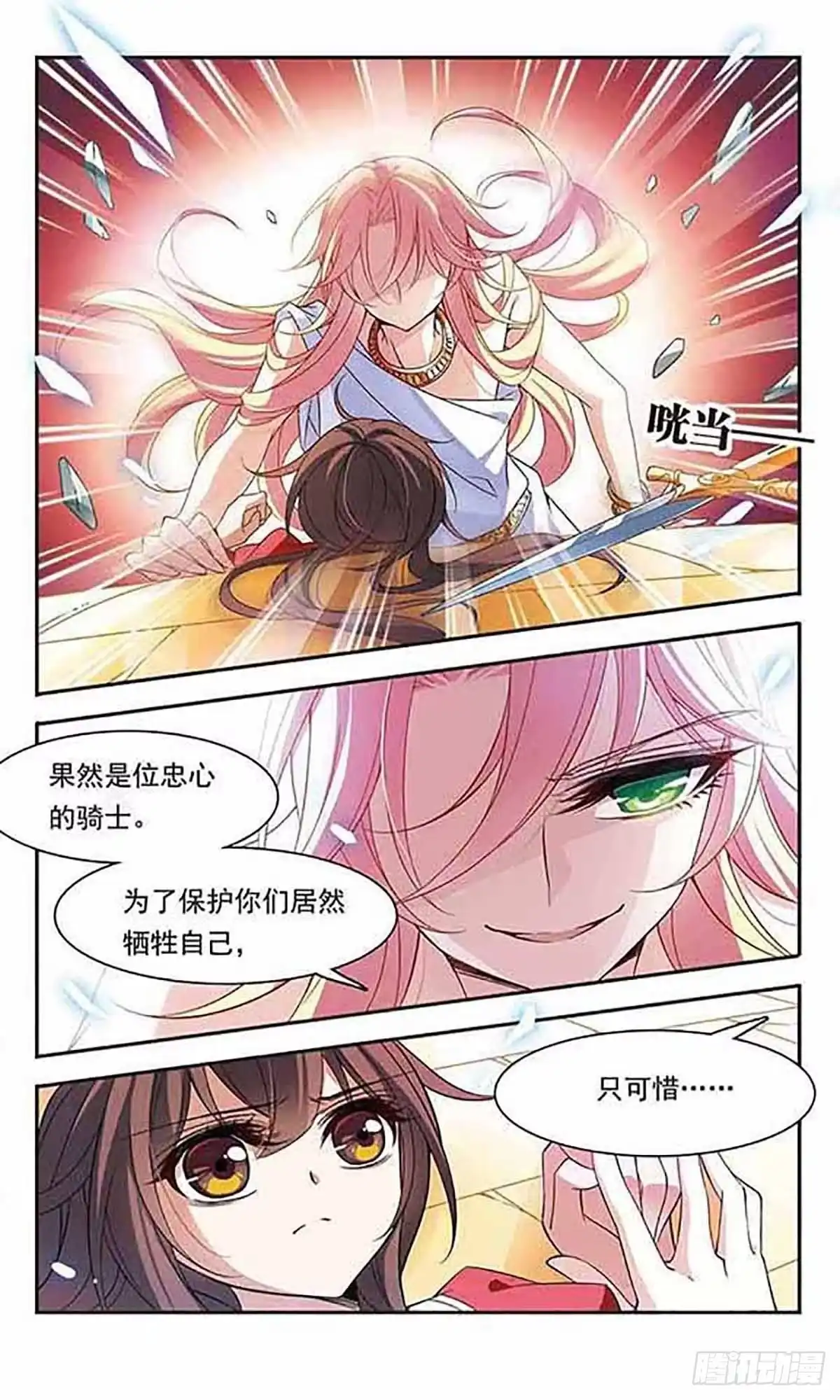 《骑士幻想夜·飒漫画》第77话 第5页