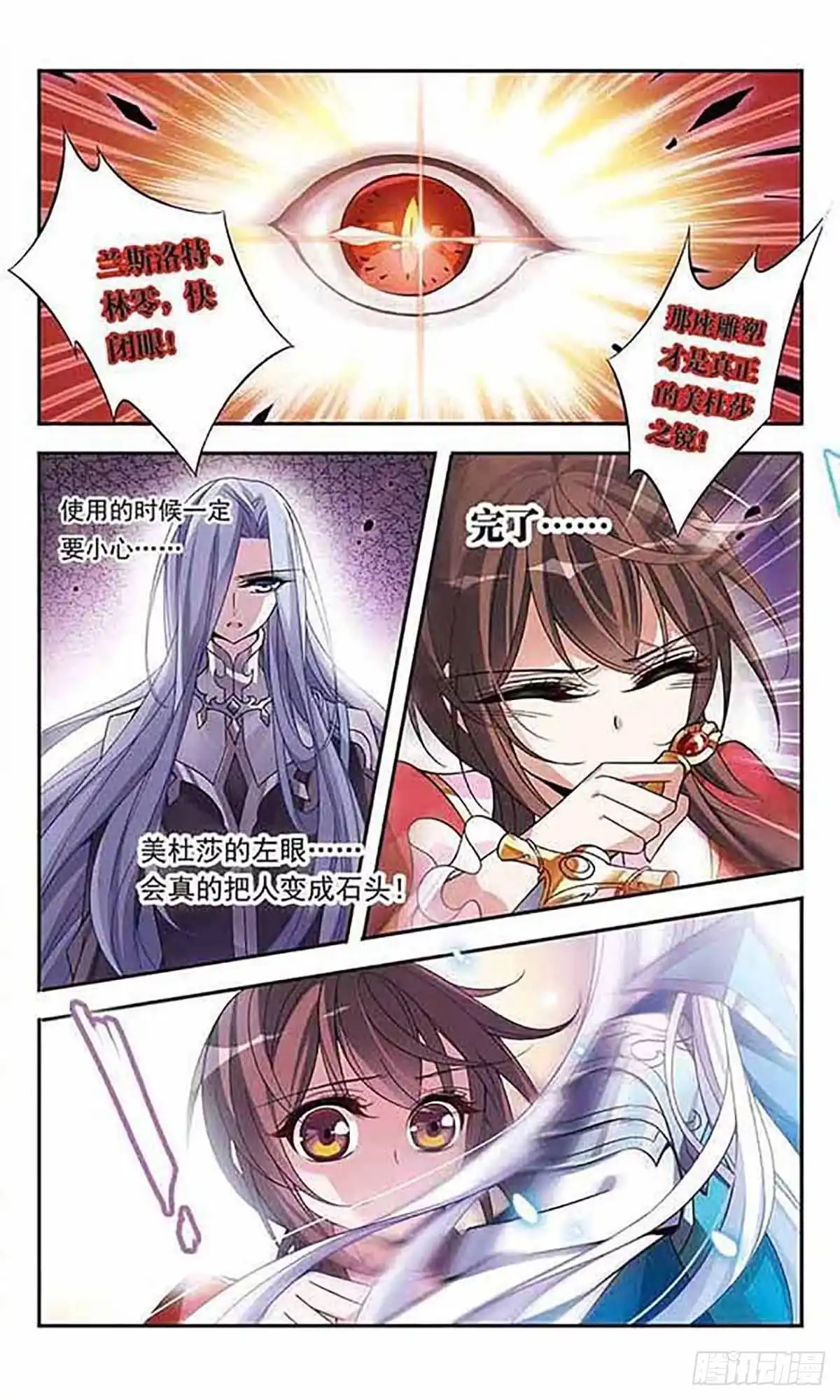 《骑士幻想夜·飒漫画》第77话 第1页