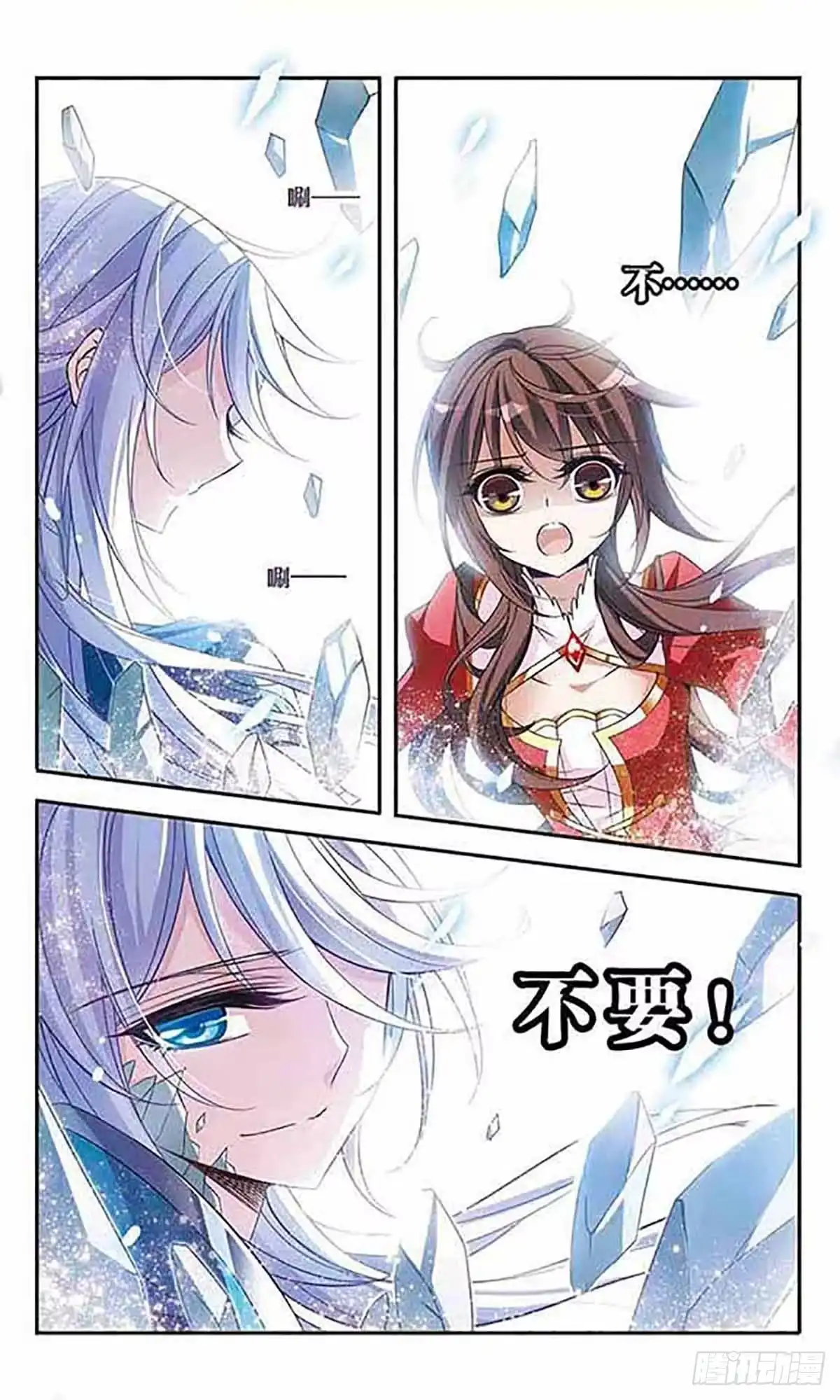 《骑士幻想夜·飒漫画》第77话 第3页