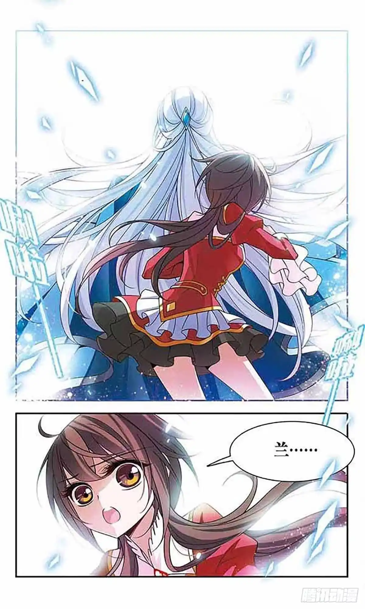 《骑士幻想夜·飒漫画》第77话 第2页