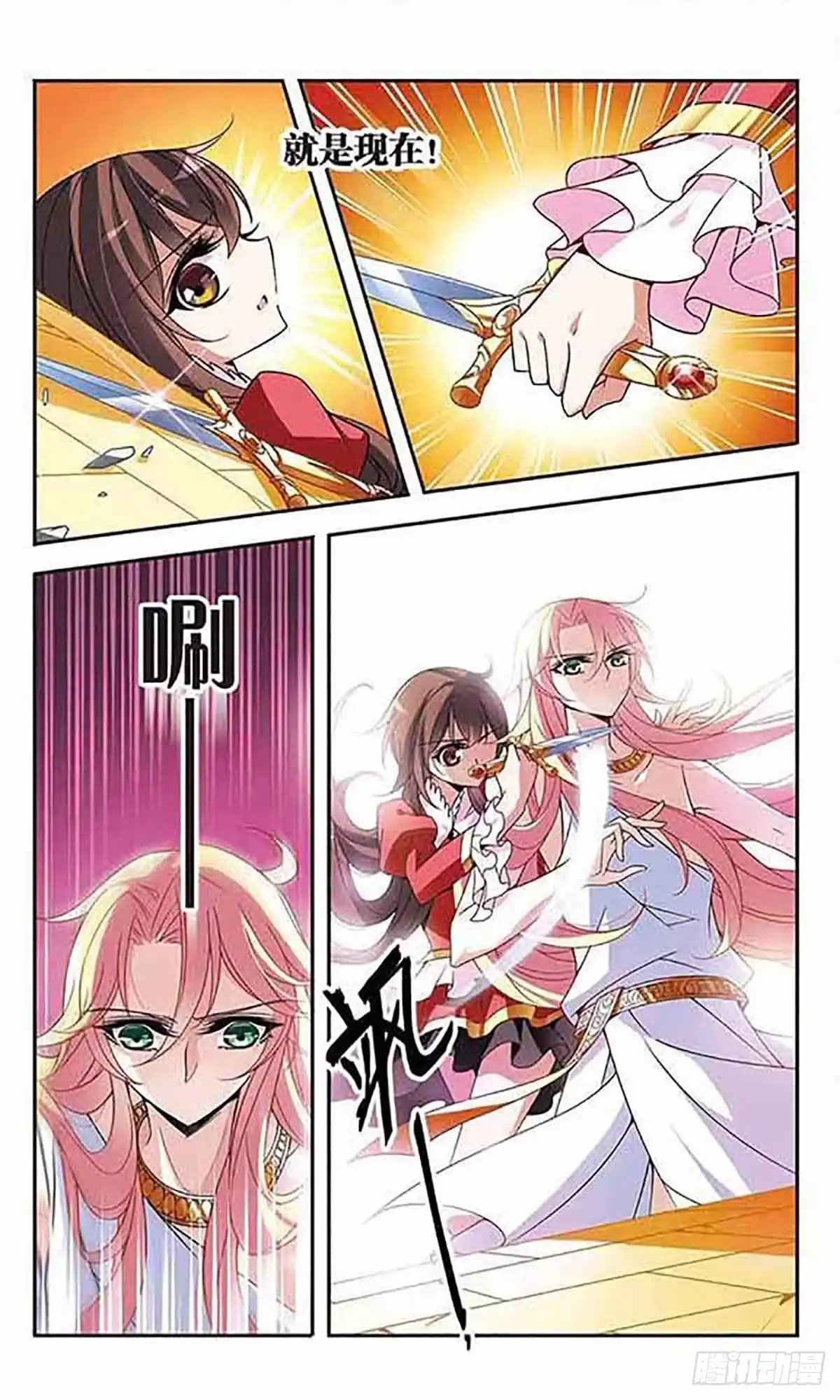 《骑士幻想夜·飒漫画》第77话 第8页