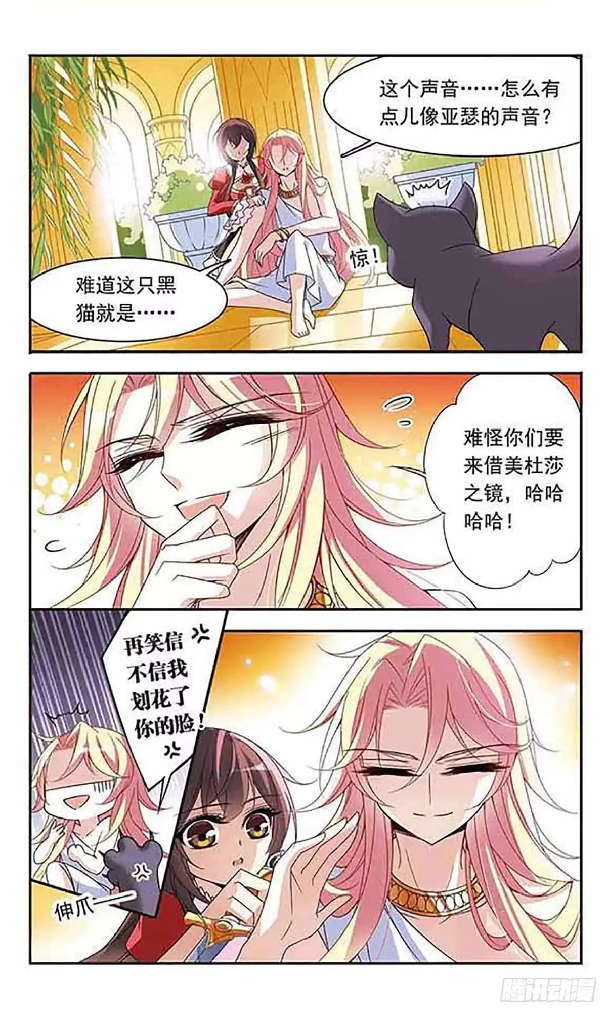 《骑士幻想夜·飒漫画》第77话 第12页