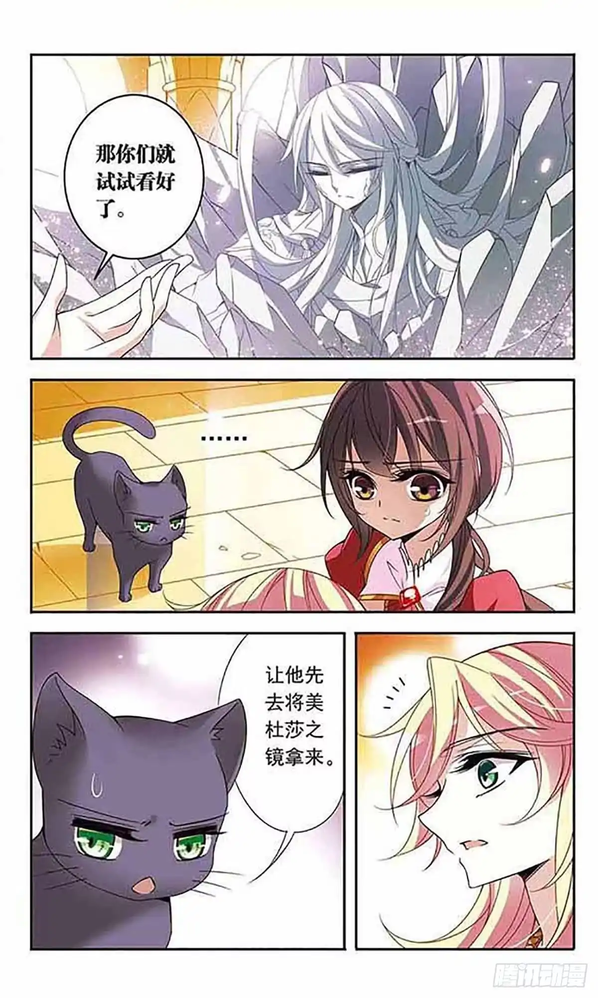 《骑士幻想夜·飒漫画》第77话 第11页