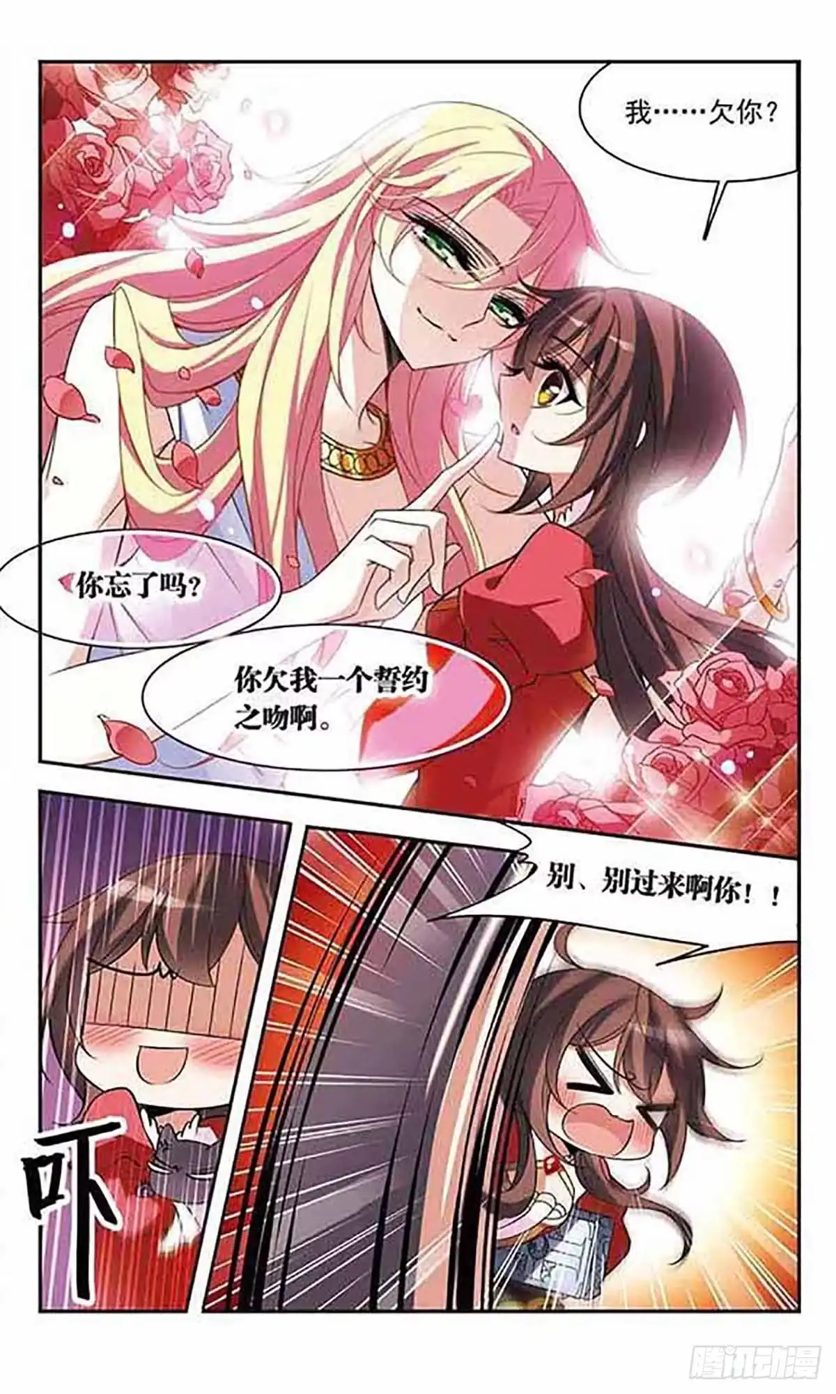 《骑士幻想夜·飒漫画》第77话 第17页