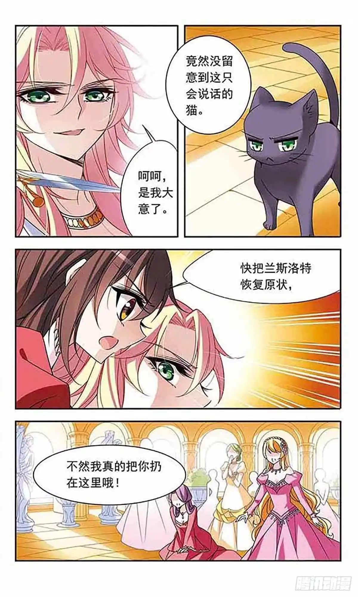 《骑士幻想夜·飒漫画》第77话 第9页