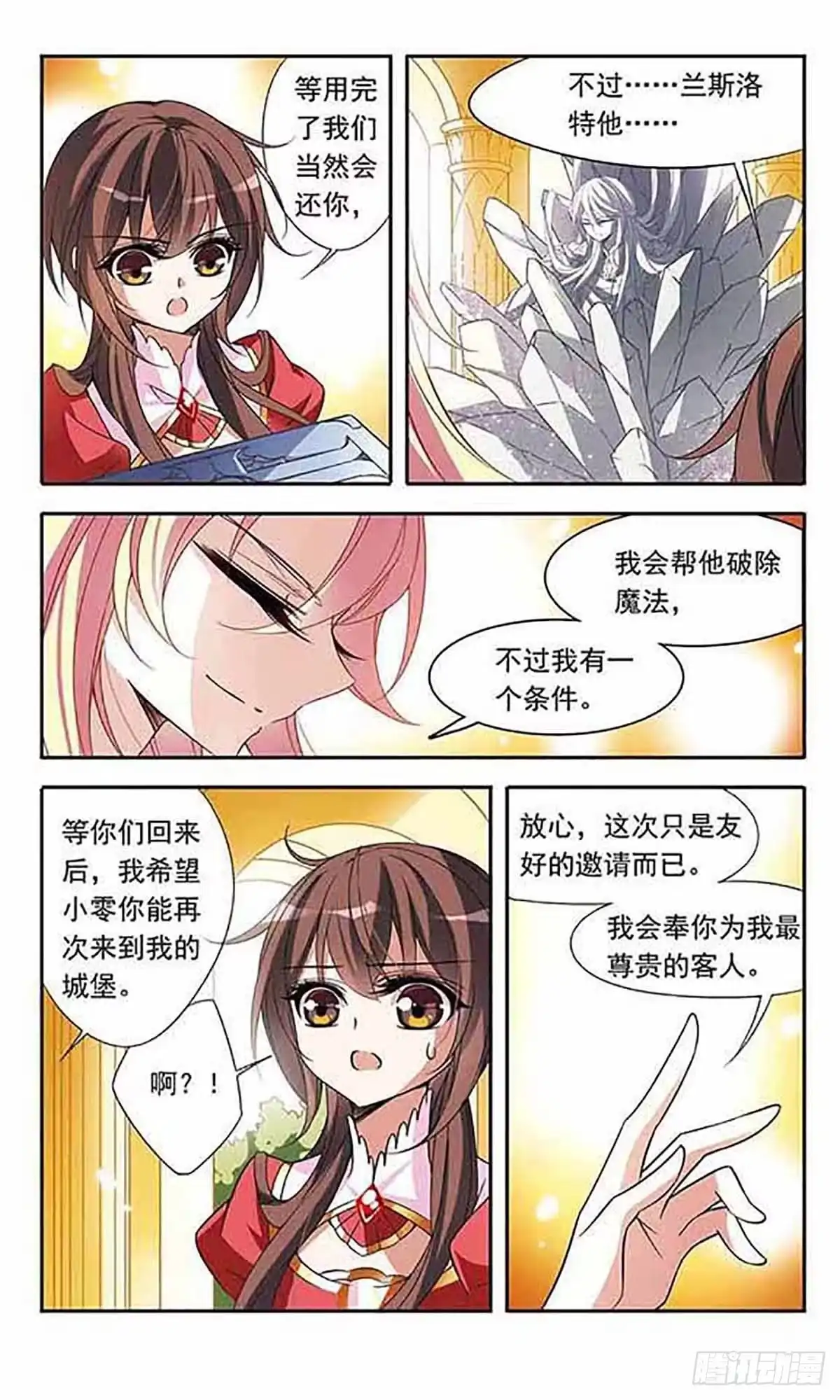 《骑士幻想夜·飒漫画》第77话 第14页