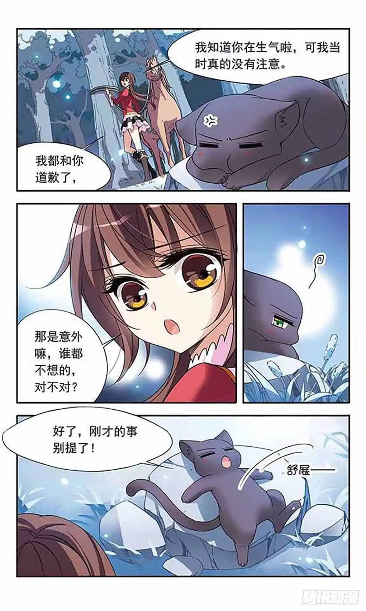 《骑士幻想夜·飒漫画》第78话 第2页