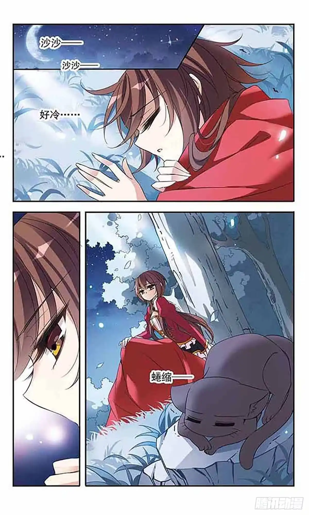 《骑士幻想夜·飒漫画》第78话 第10页