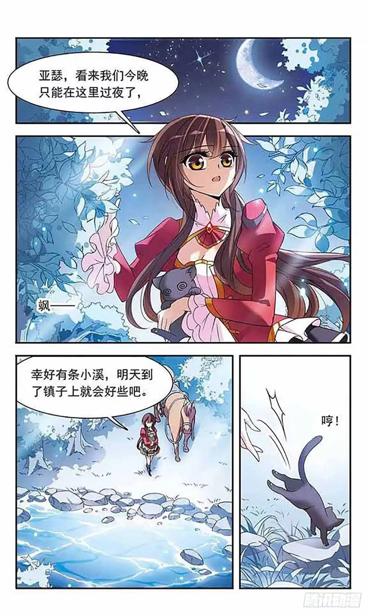 《骑士幻想夜·飒漫画》第78话 第1页