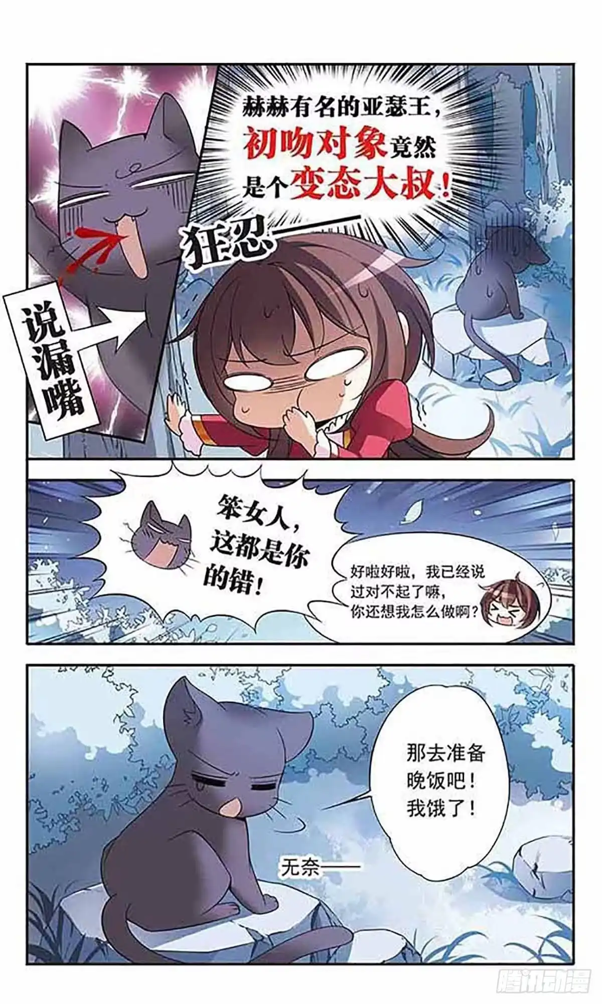 《骑士幻想夜·飒漫画》第78话 第4页