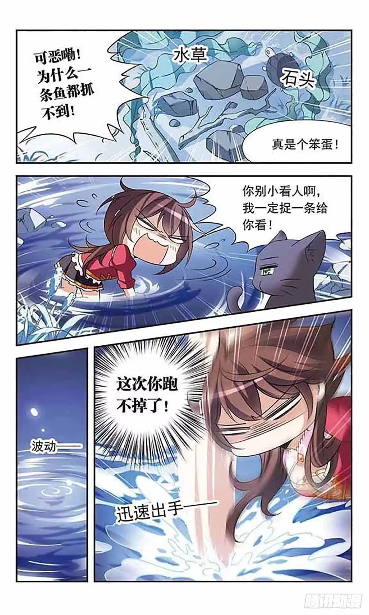 《骑士幻想夜·飒漫画》第78话 第6页