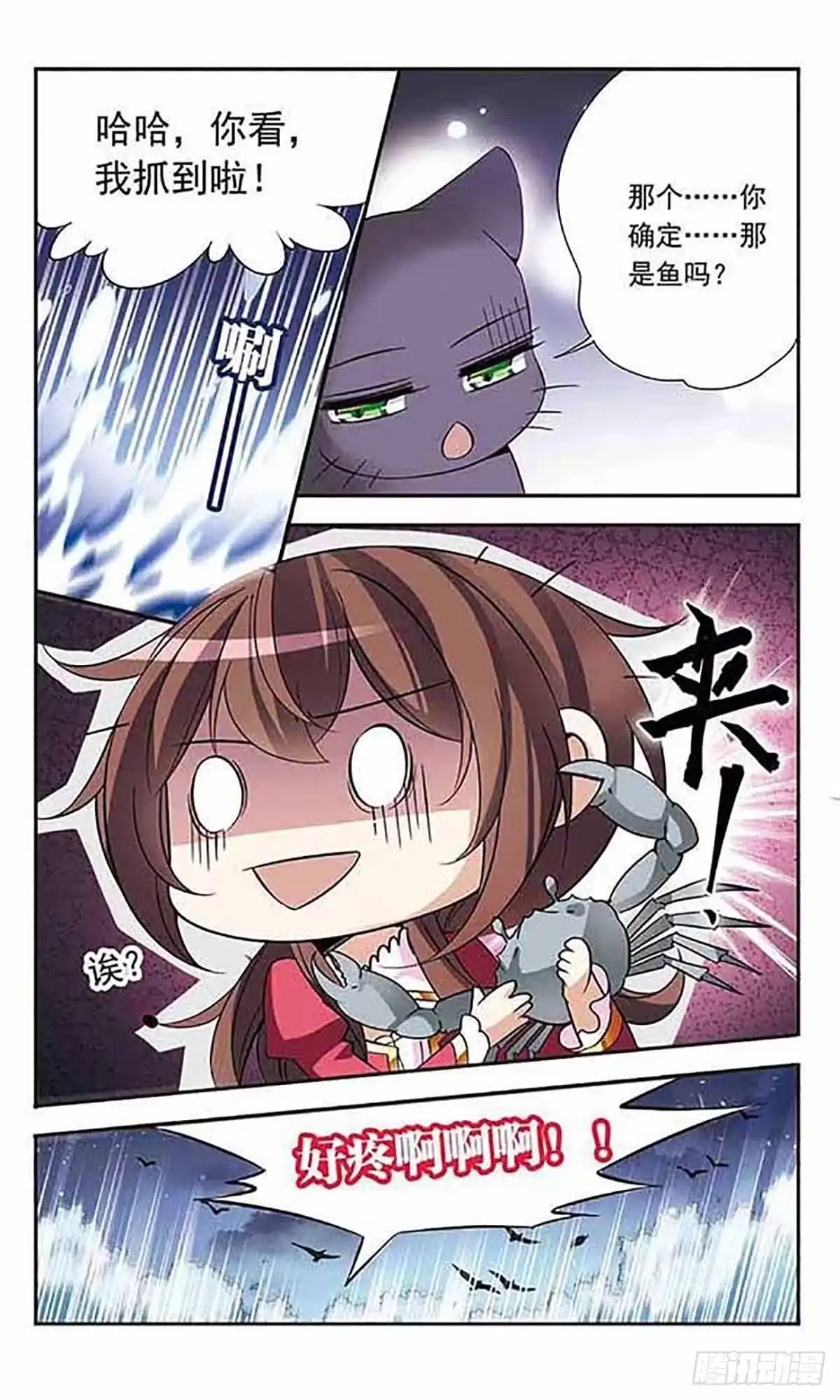 《骑士幻想夜·飒漫画》第78话 第7页