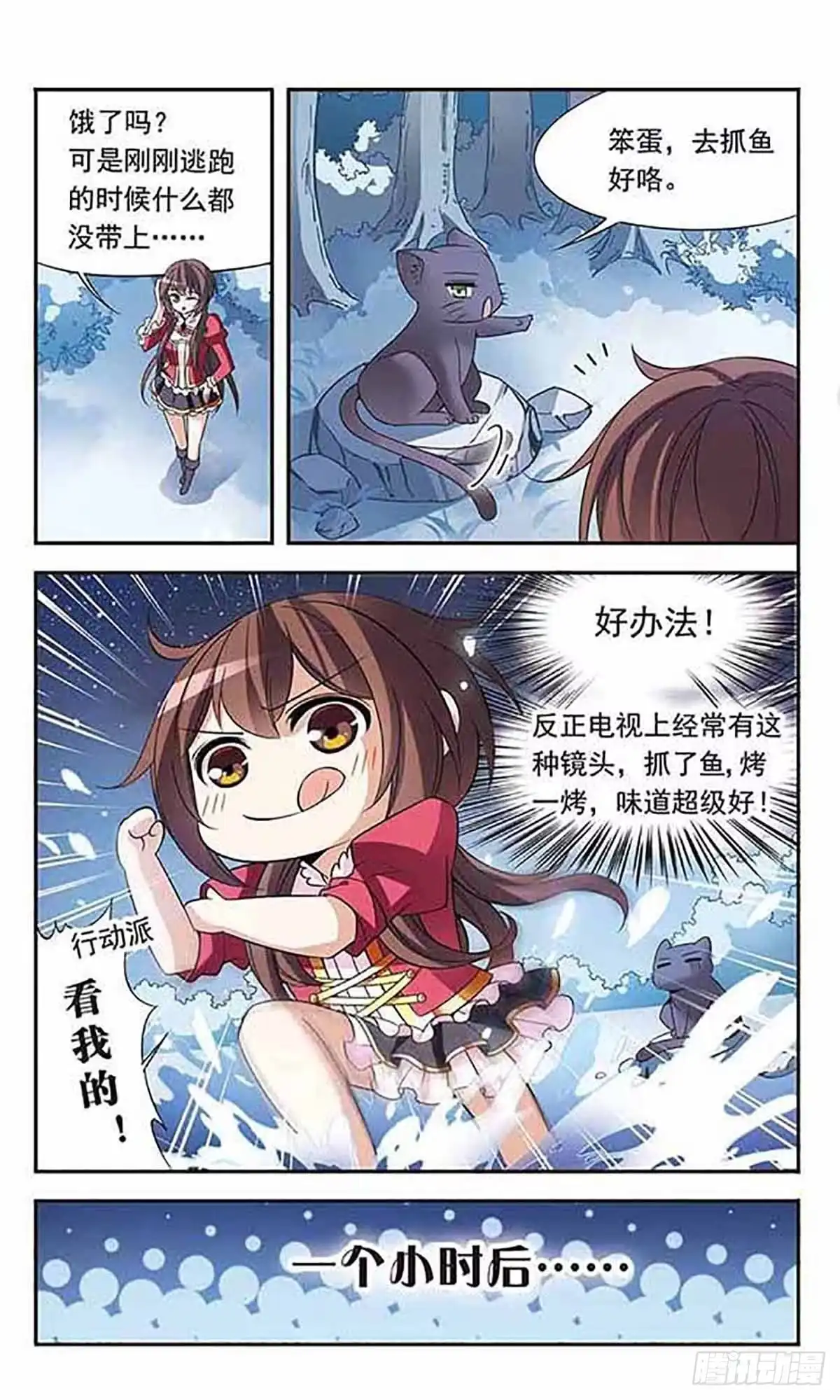 《骑士幻想夜·飒漫画》第78话 第5页