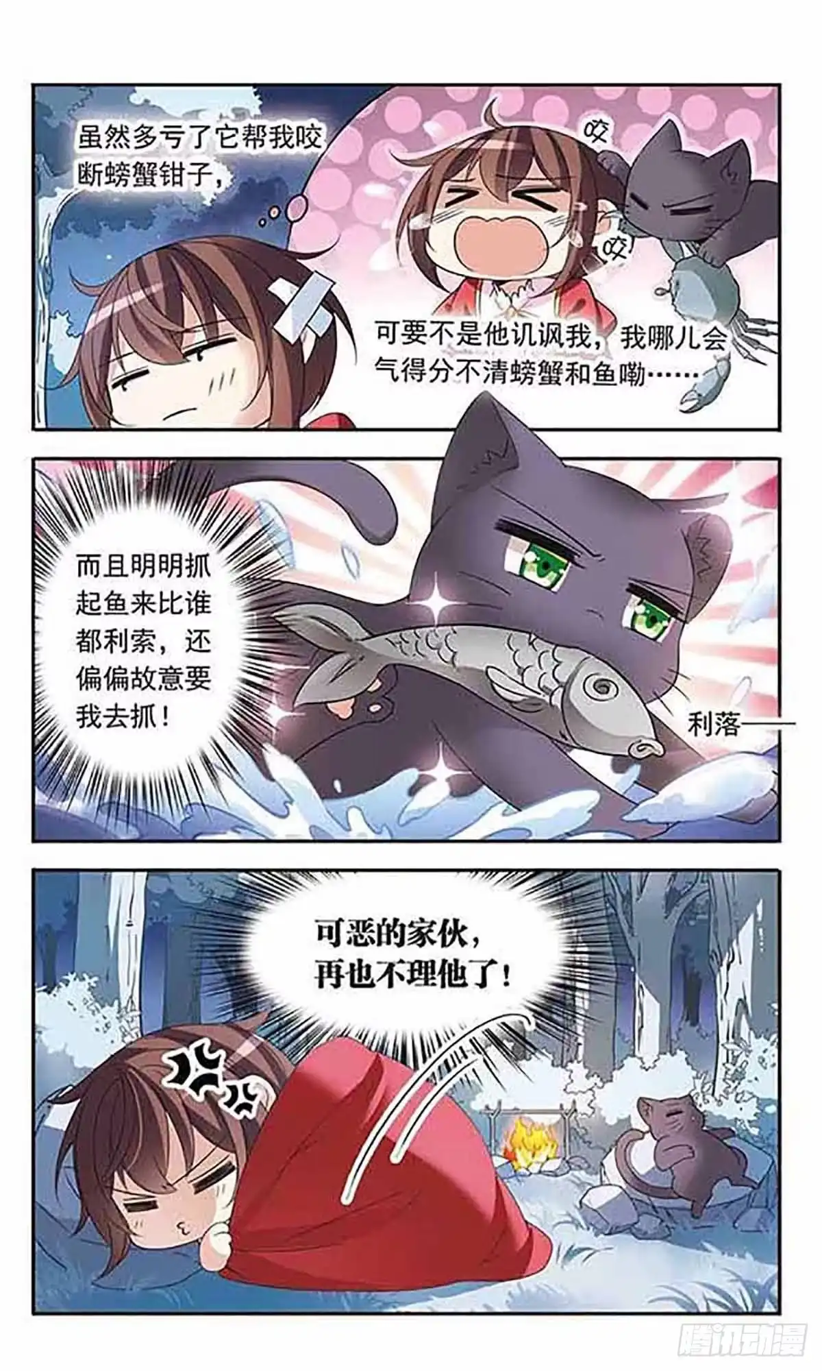 《骑士幻想夜·飒漫画》第78话 第9页