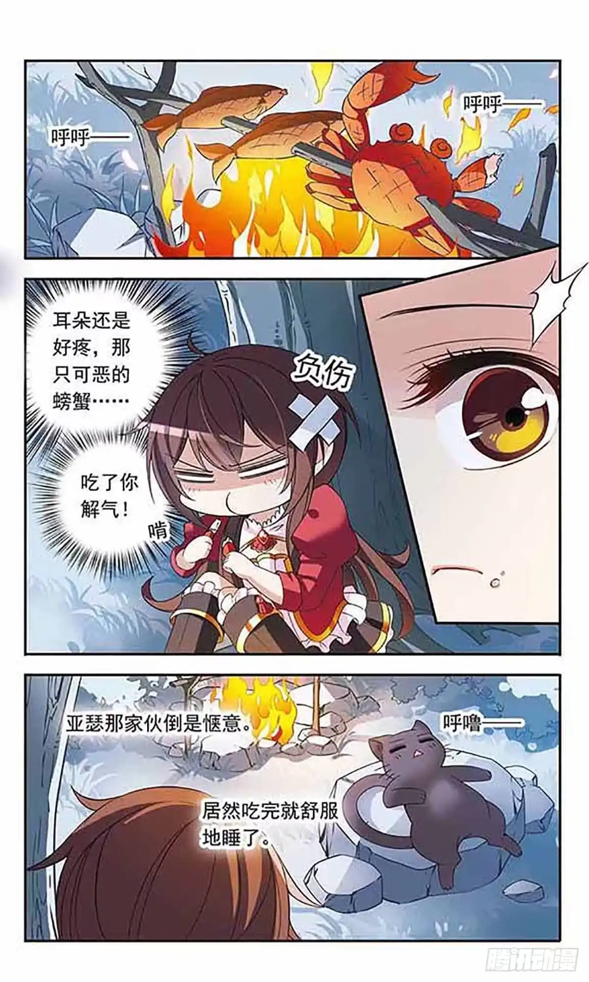 《骑士幻想夜·飒漫画》第78话 第8页